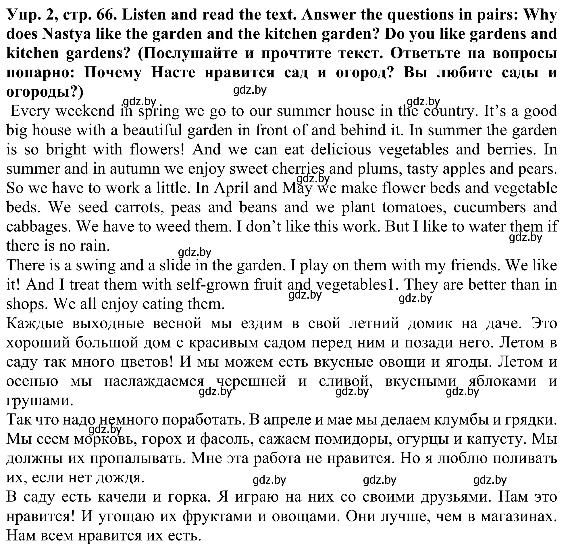 Решение номер 2 (страница 66) гдз по английскому языку 5 класс Лапицкая, Калишевич, учебник 2 часть