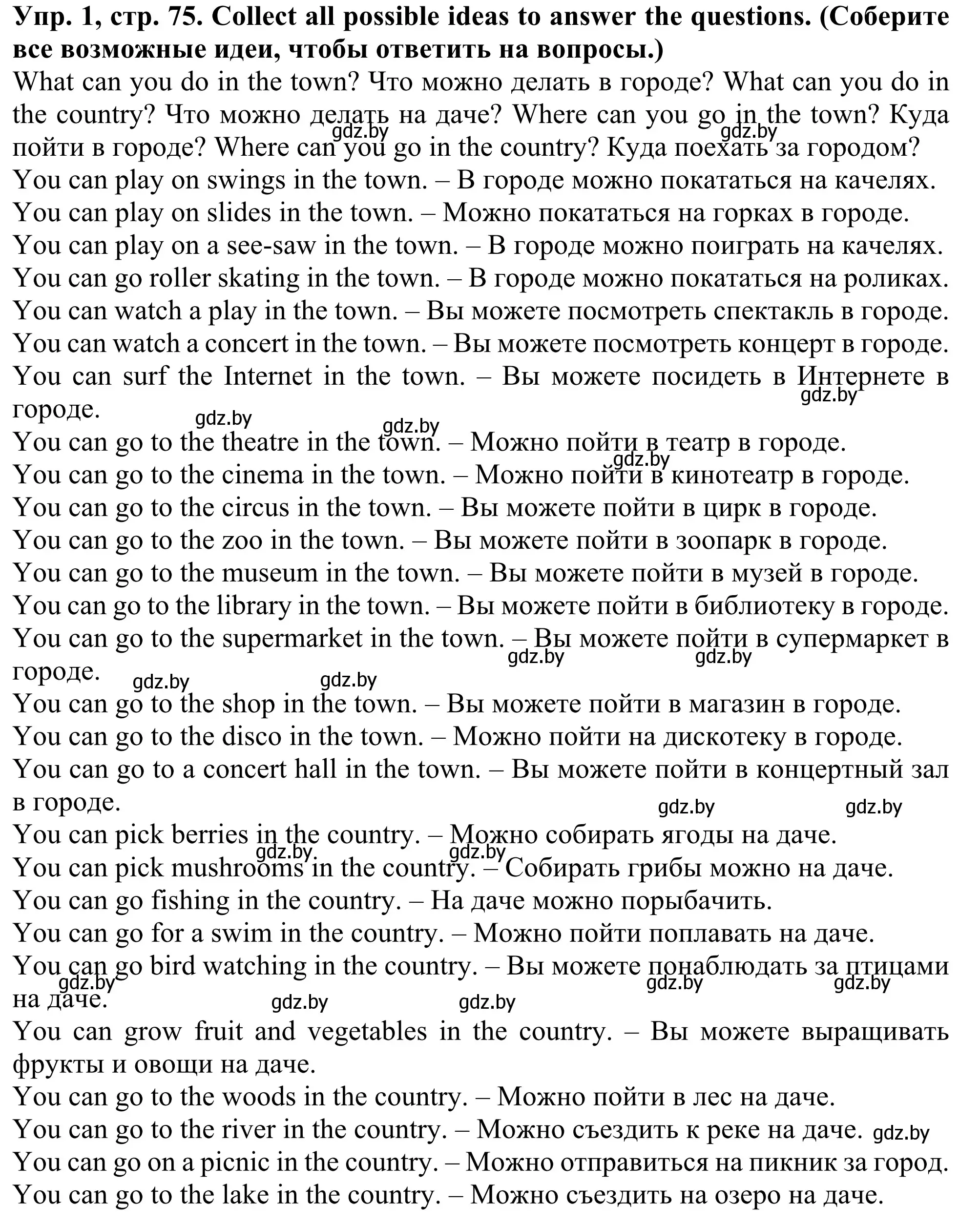 Решение номер 1 (страница 75) гдз по английскому языку 5 класс Лапицкая, Калишевич, учебник 2 часть