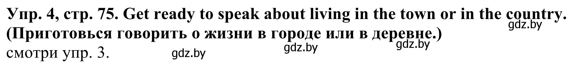 Решение номер 4 (страница 75) гдз по английскому языку 5 класс Лапицкая, Калишевич, учебник 2 часть