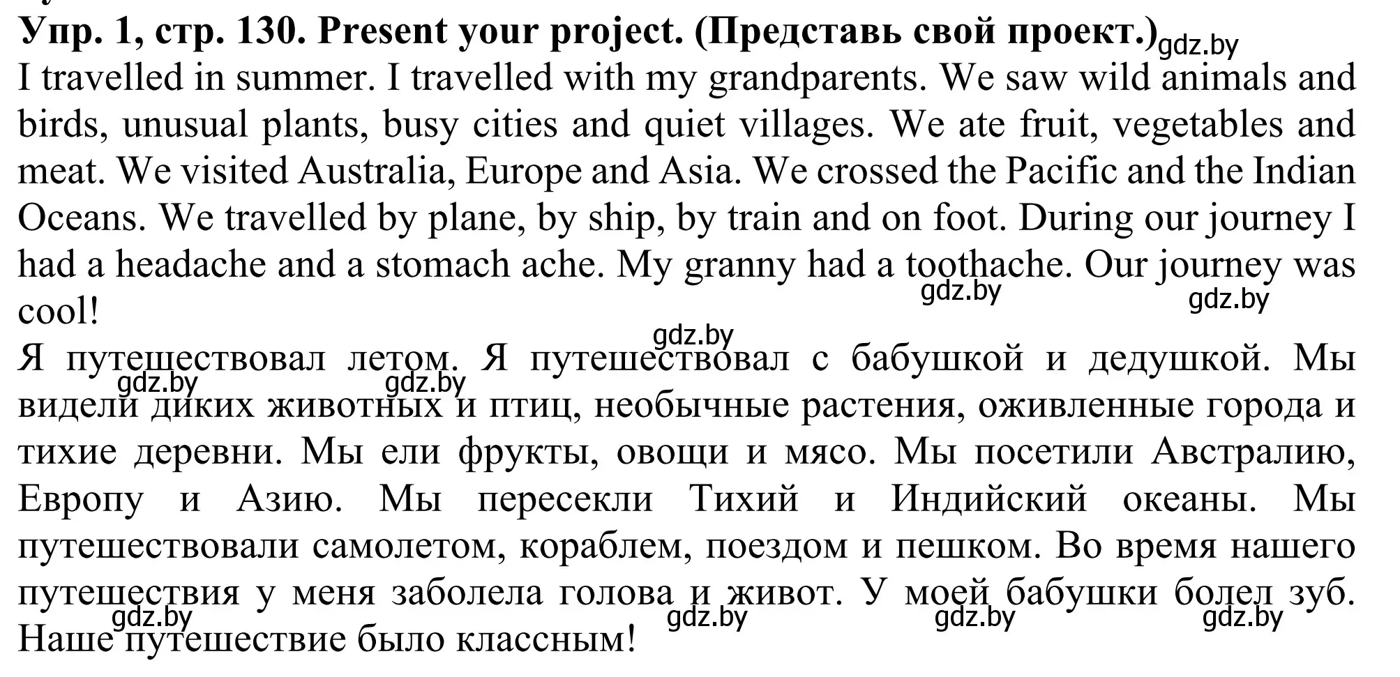 Решение номер 1 (страница 130) гдз по английскому языку 5 класс Лапицкая, Калишевич, учебник 2 часть