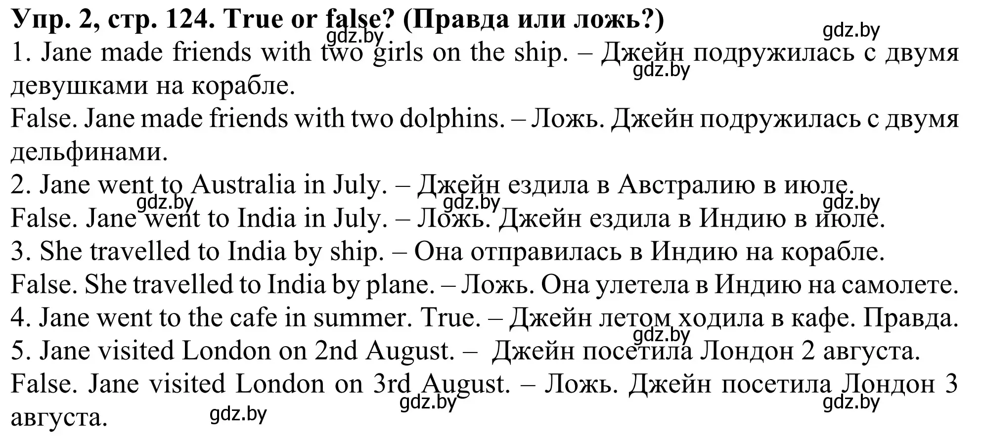 Решение номер 2 (страница 124) гдз по английскому языку 5 класс Лапицкая, Калишевич, учебник 2 часть