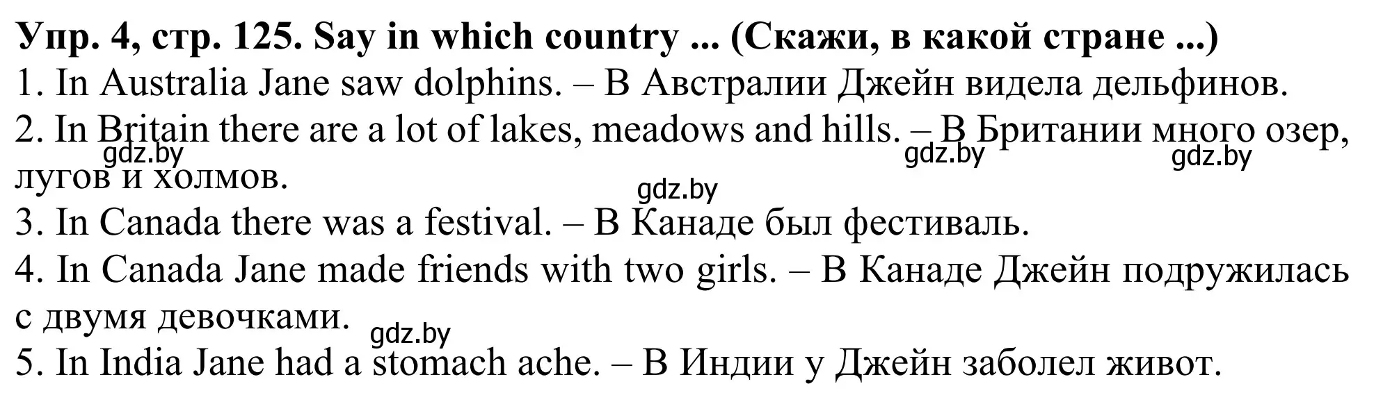 Решение номер 4 (страница 125) гдз по английскому языку 5 класс Лапицкая, Калишевич, учебник 2 часть