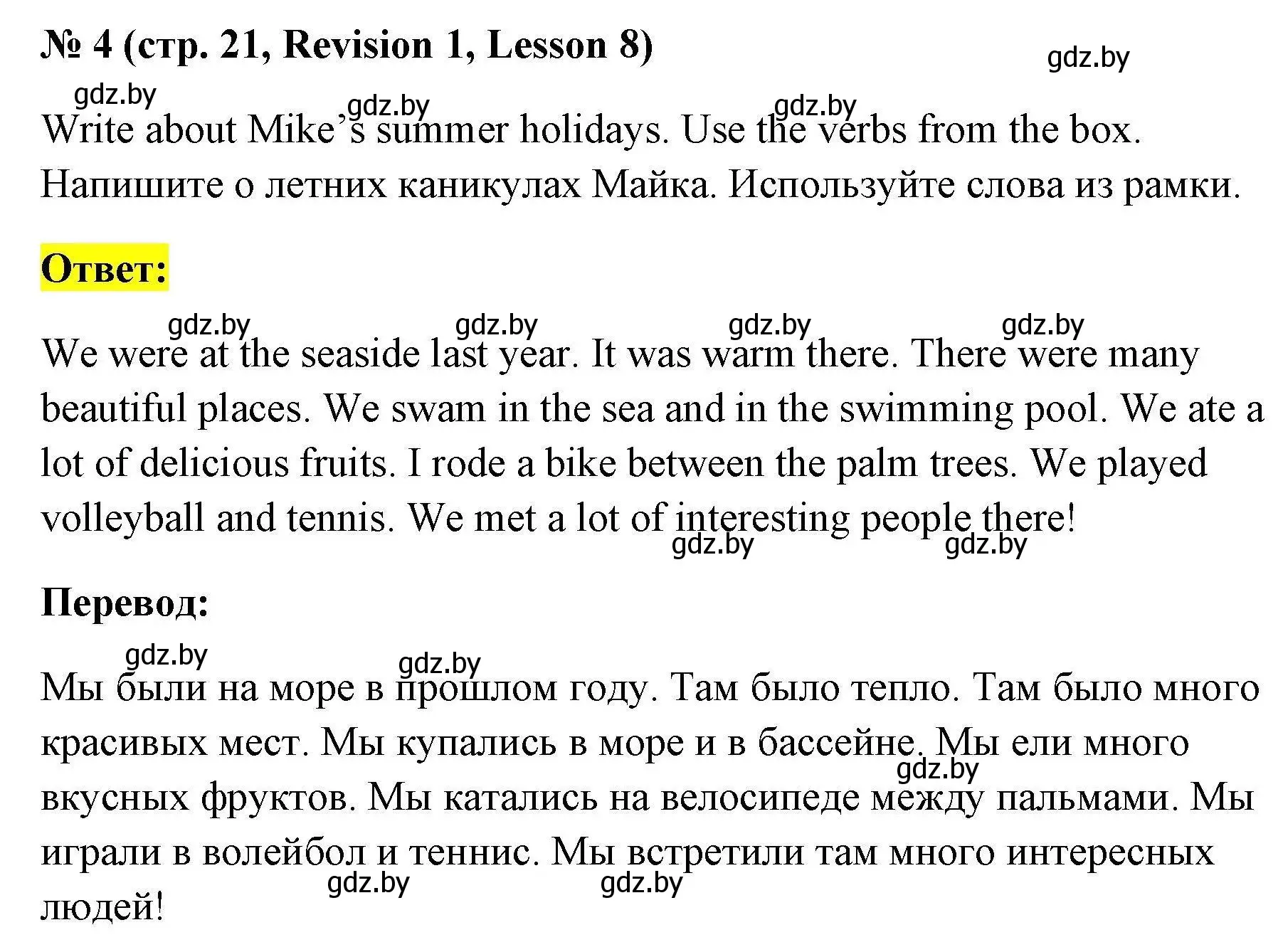 Решение номер 4 (страница 21) гдз по английскому языку 5 класс Севрюкова, практикум по грамматике