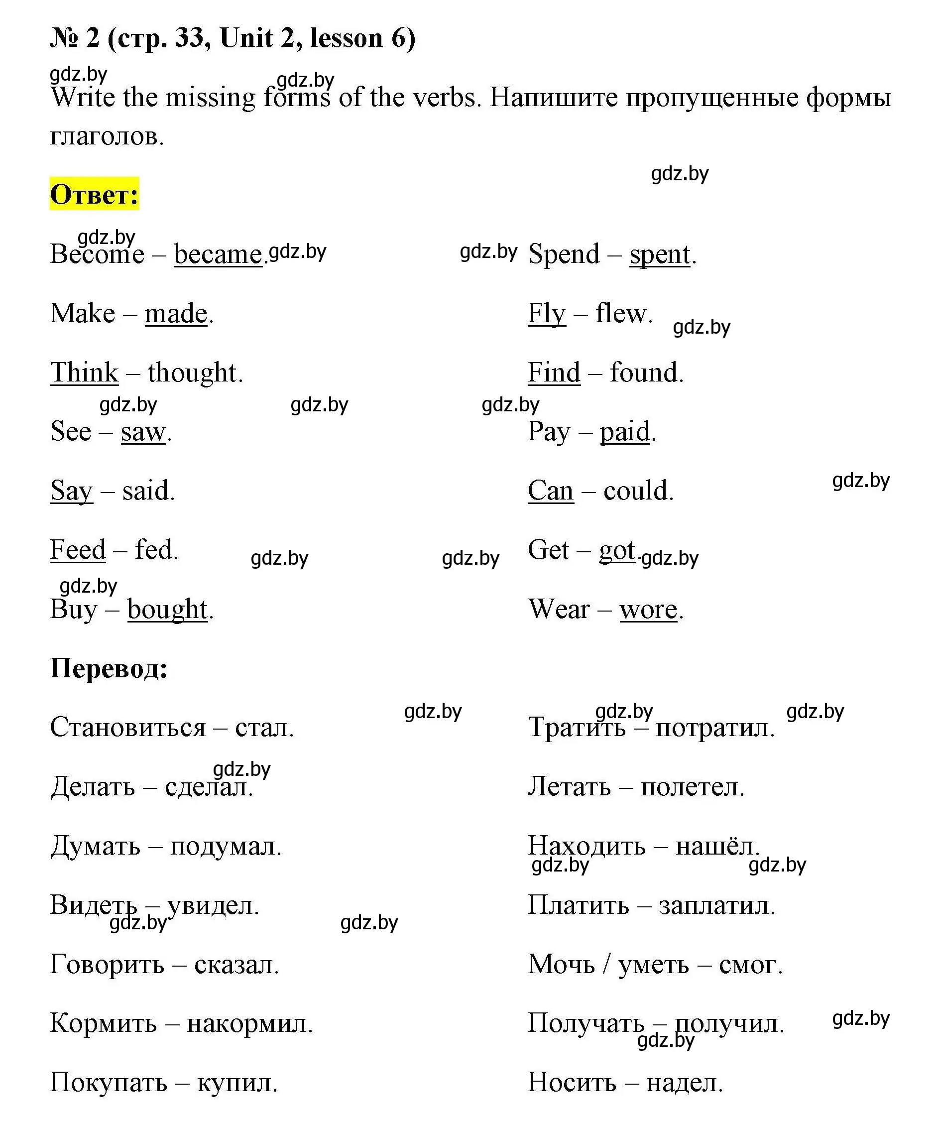 Решение номер 2 (страница 33) гдз по английскому языку 5 класс Севрюкова, практикум по грамматике