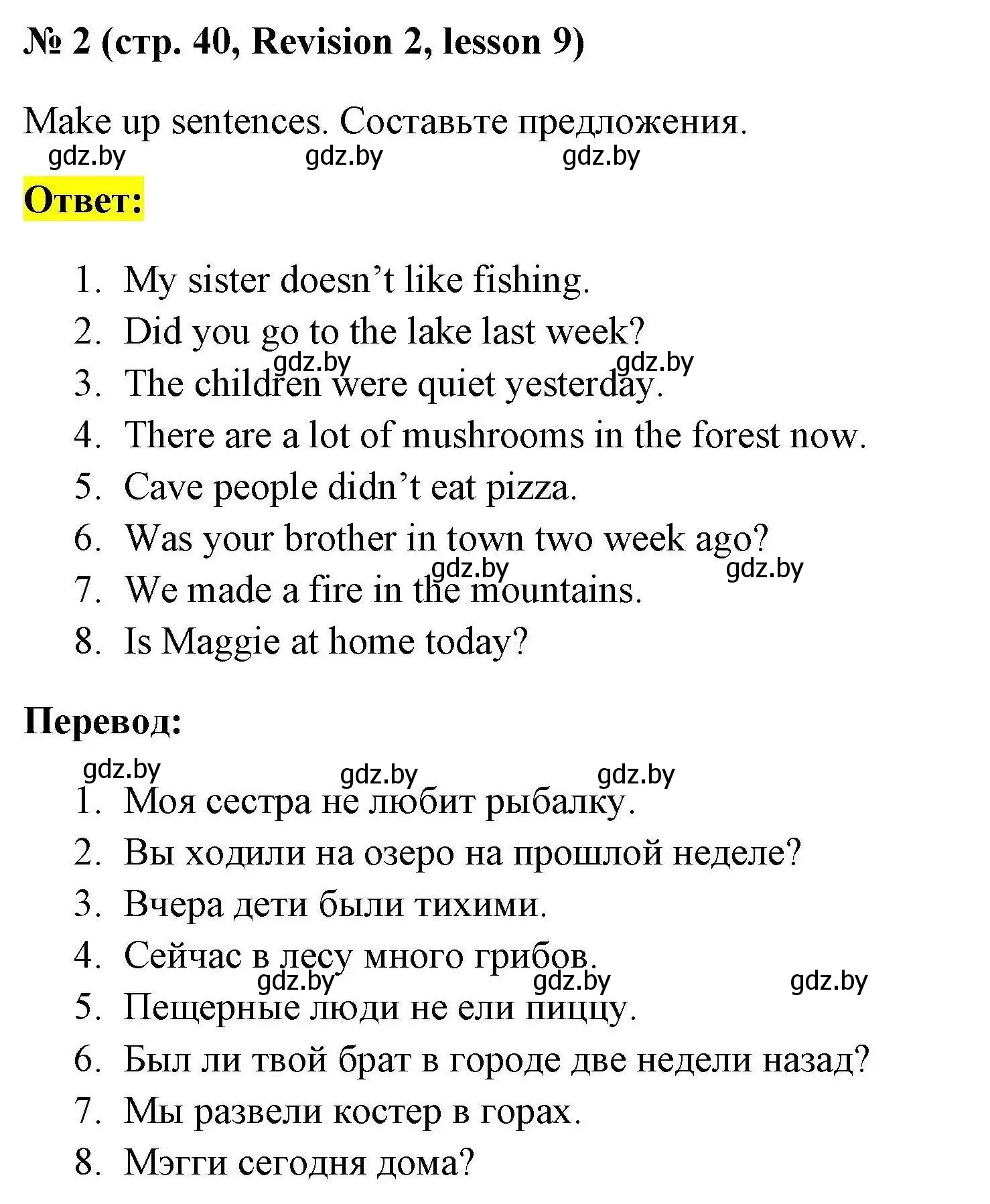 Решение номер 2 (страница 40) гдз по английскому языку 5 класс Севрюкова, практикум по грамматике