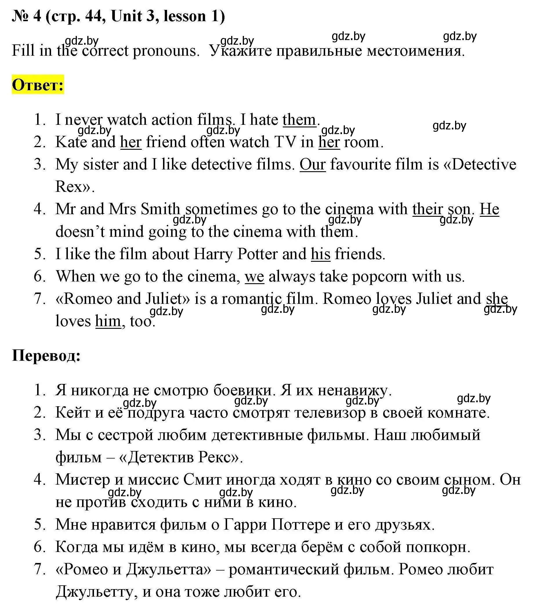 Решение номер 4 (страница 44) гдз по английскому языку 5 класс Севрюкова, практикум по грамматике