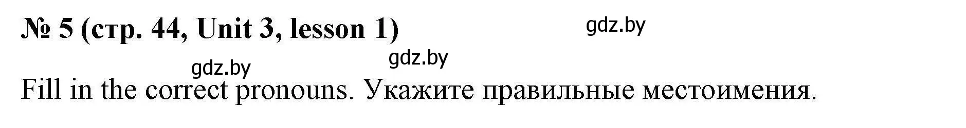 Решение номер 5 (страница 44) гдз по английскому языку 5 класс Севрюкова, практикум по грамматике