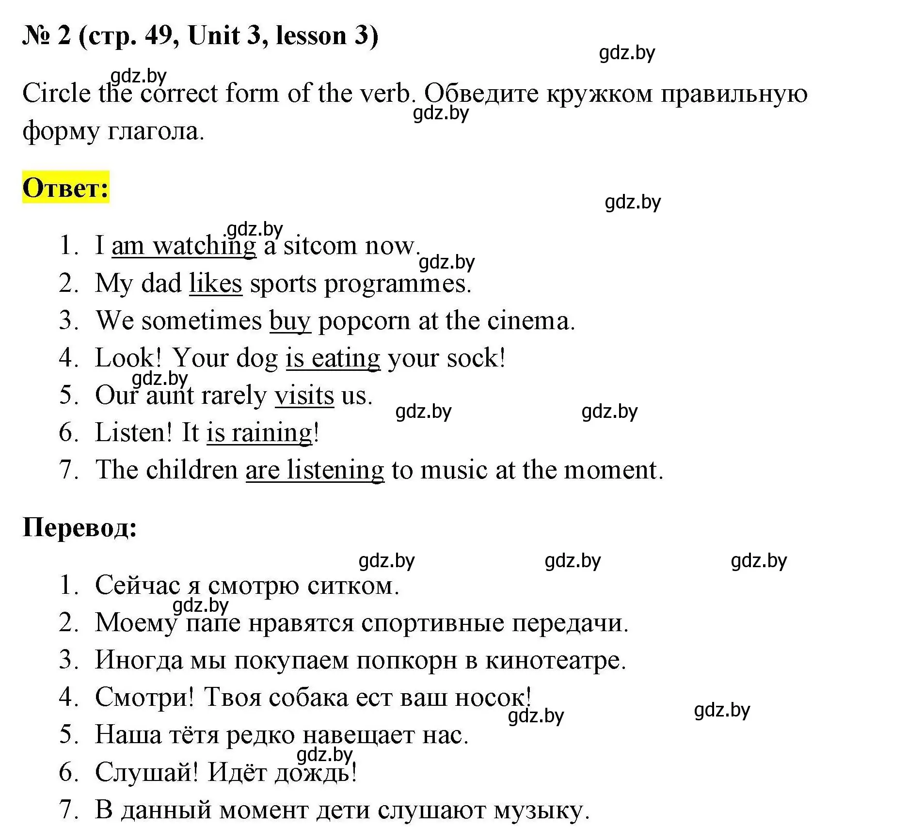 Решение номер 2 (страница 49) гдз по английскому языку 5 класс Севрюкова, практикум по грамматике