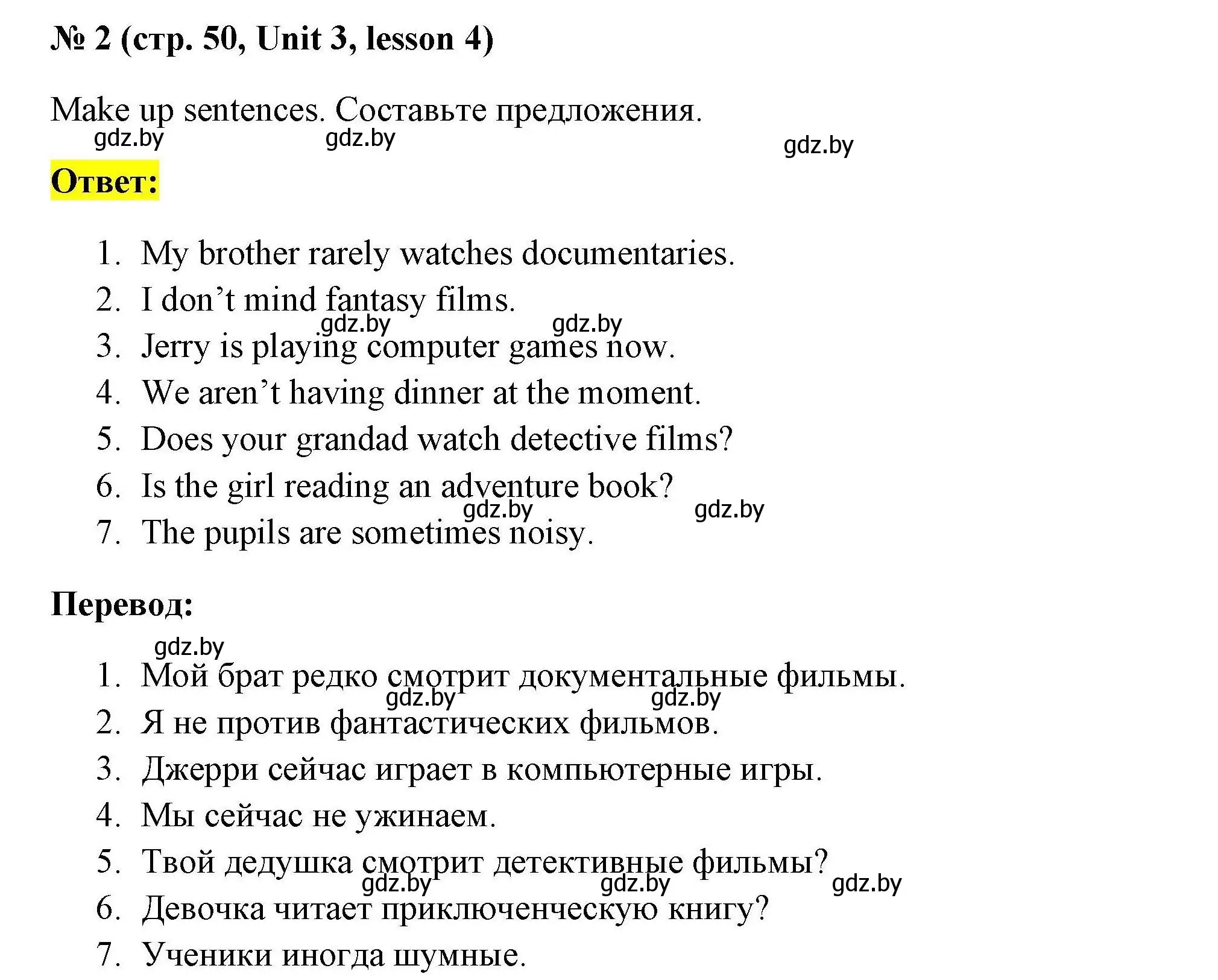 Решение номер 2 (страница 50) гдз по английскому языку 5 класс Севрюкова, практикум по грамматике