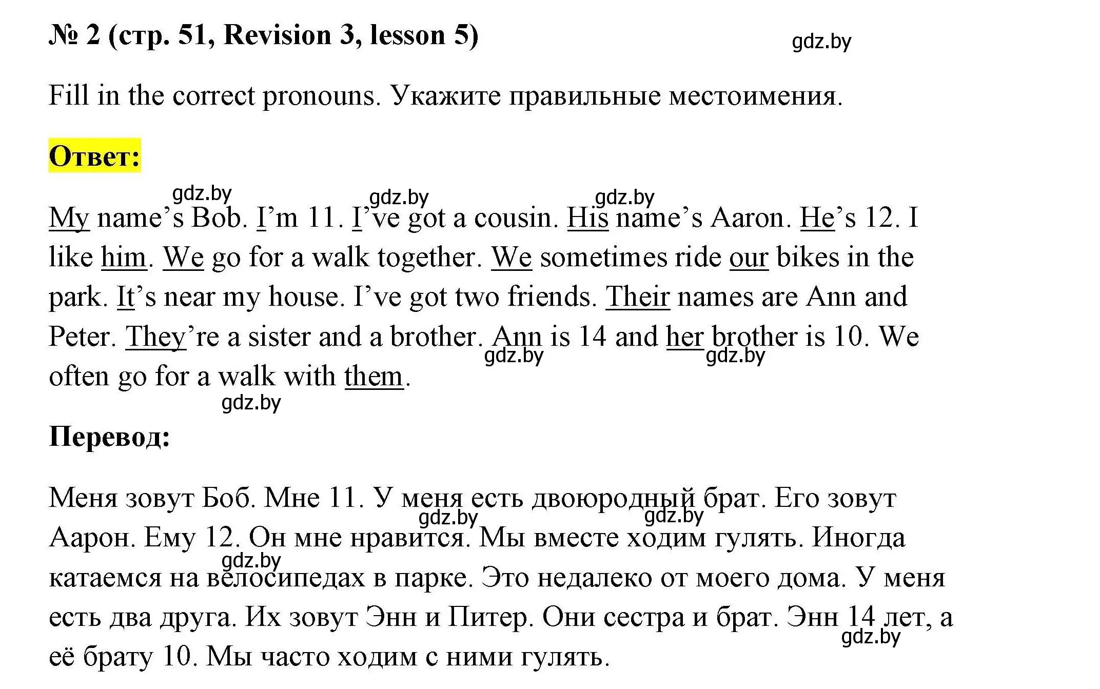 Решение номер 2 (страница 51) гдз по английскому языку 5 класс Севрюкова, практикум по грамматике