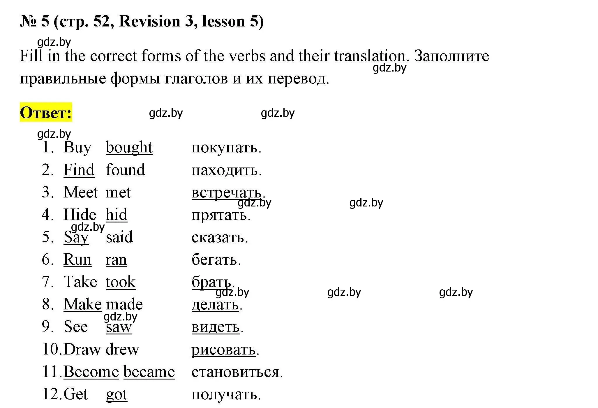 Решение номер 5 (страница 52) гдз по английскому языку 5 класс Севрюкова, практикум по грамматике