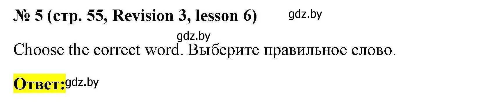 Решение номер 5 (страница 55) гдз по английскому языку 5 класс Севрюкова, практикум по грамматике