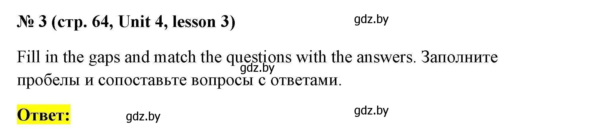 Решение номер 3 (страница 64) гдз по английскому языку 5 класс Севрюкова, практикум по грамматике