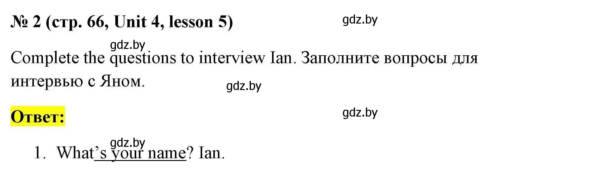 Решение номер 2 (страница 66) гдз по английскому языку 5 класс Севрюкова, практикум по грамматике