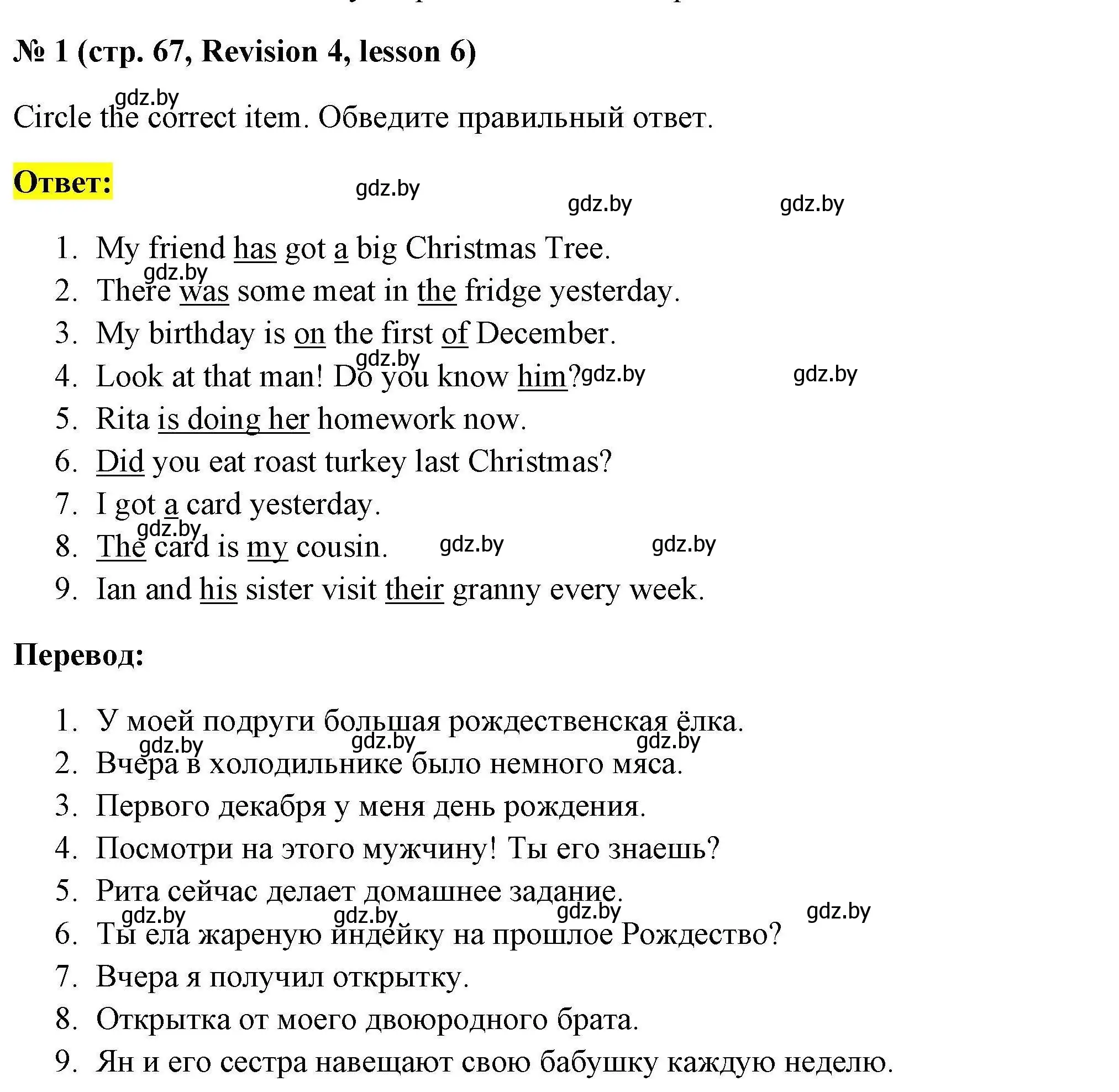 Решение номер 1 (страница 67) гдз по английскому языку 5 класс Севрюкова, практикум по грамматике