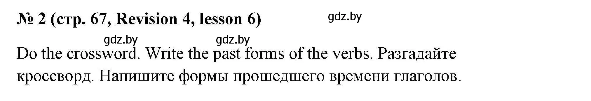 Решение номер 2 (страница 67) гдз по английскому языку 5 класс Севрюкова, практикум по грамматике