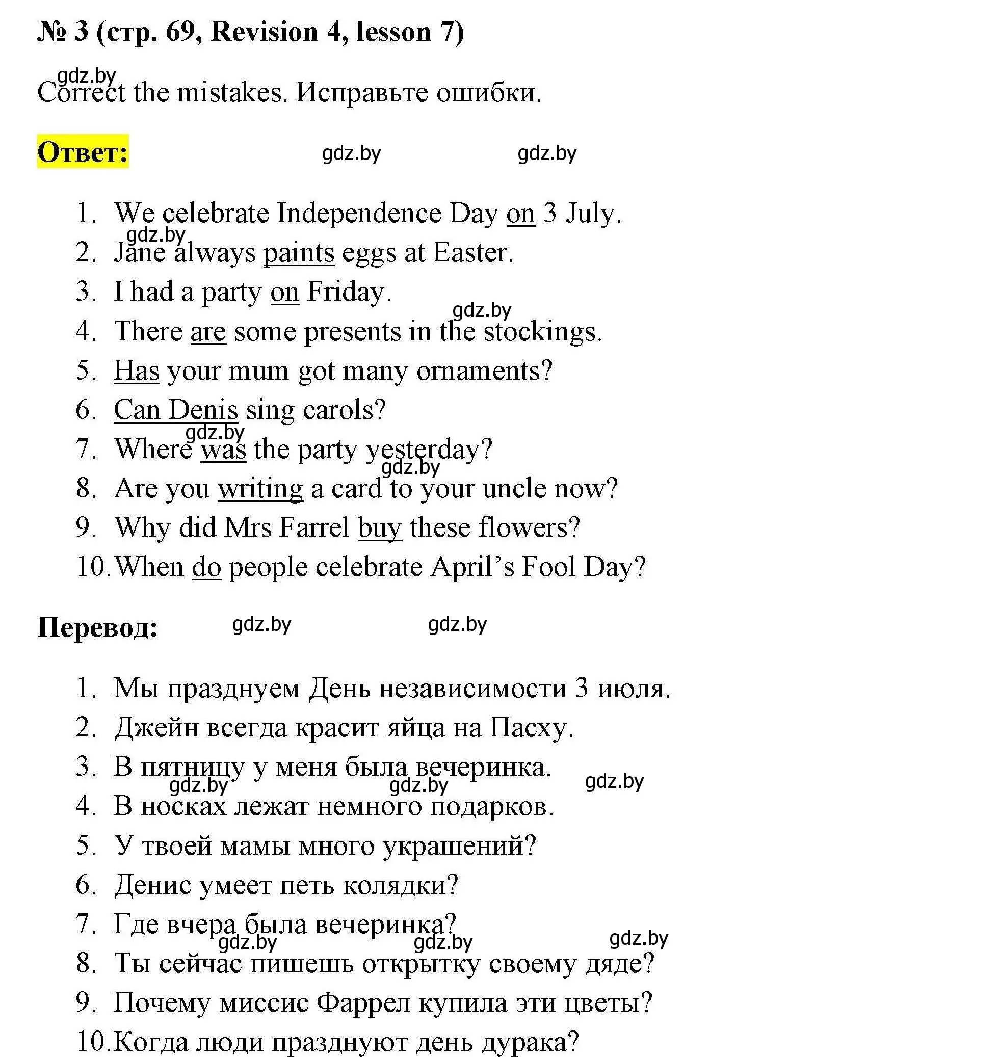 Решение номер 3 (страница 69) гдз по английскому языку 5 класс Севрюкова, практикум по грамматике