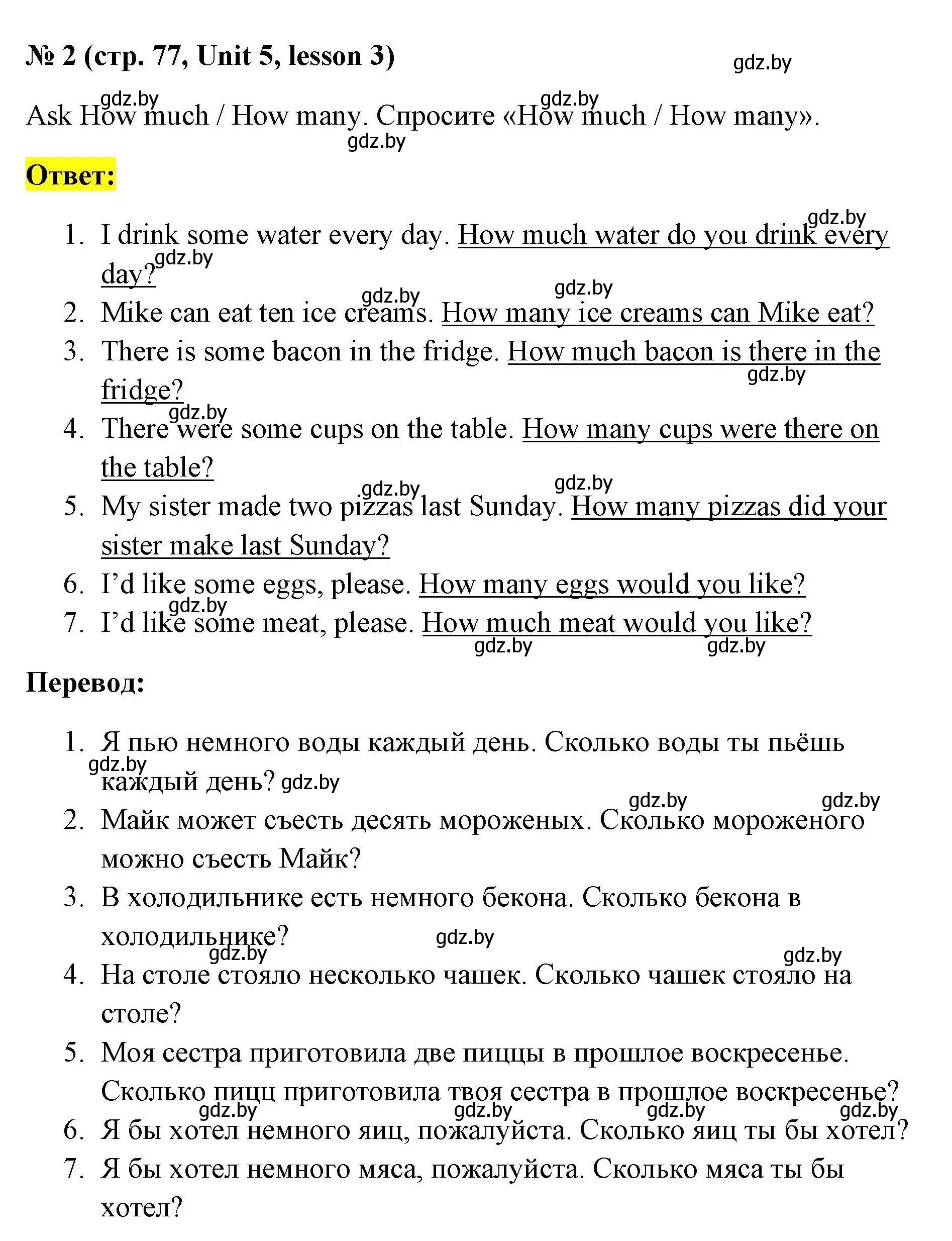 Решение номер 2 (страница 77) гдз по английскому языку 5 класс Севрюкова, практикум по грамматике