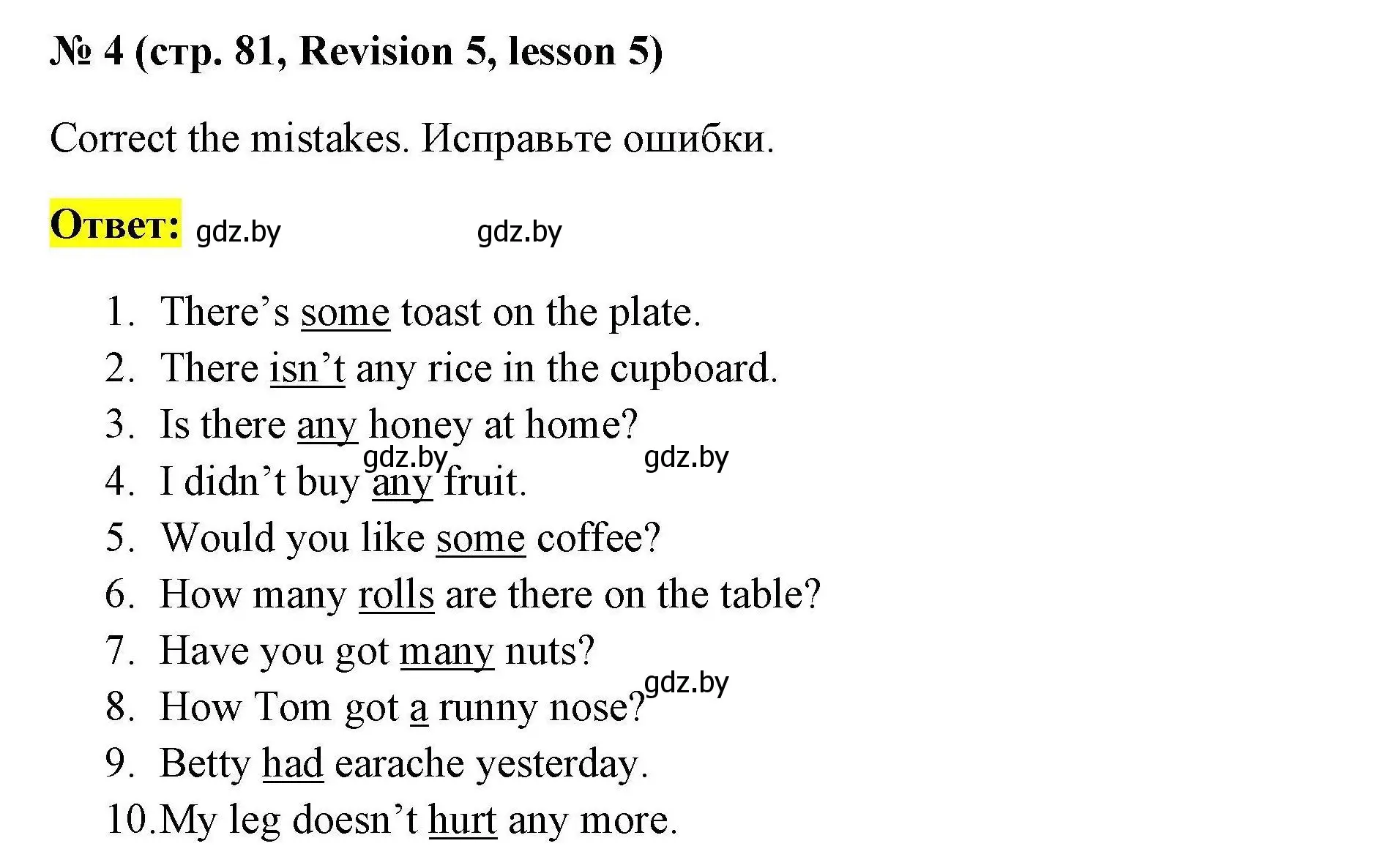 Решение номер 4 (страница 81) гдз по английскому языку 5 класс Севрюкова, практикум по грамматике