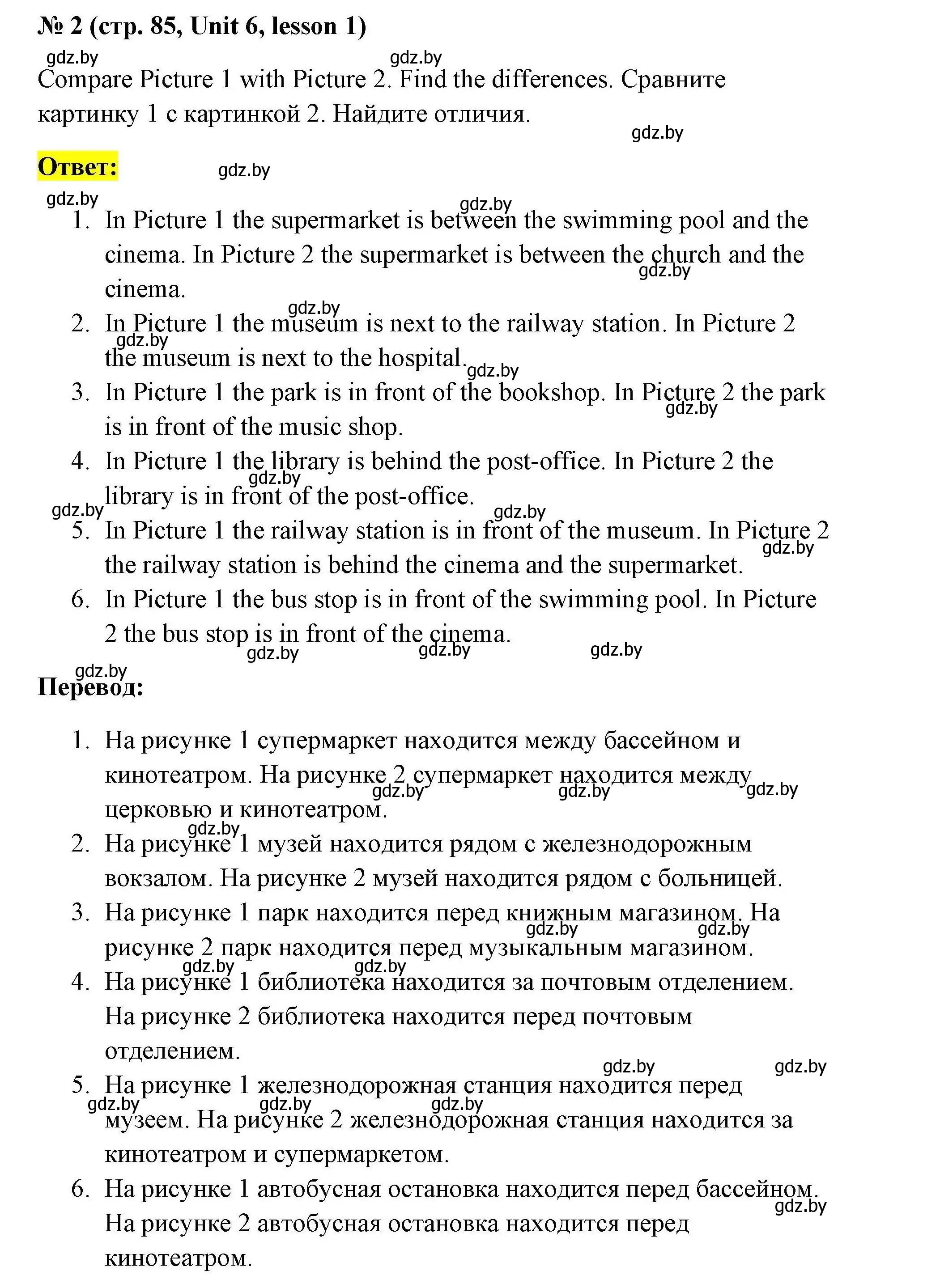 Решение номер 2 (страница 85) гдз по английскому языку 5 класс Севрюкова, практикум по грамматике