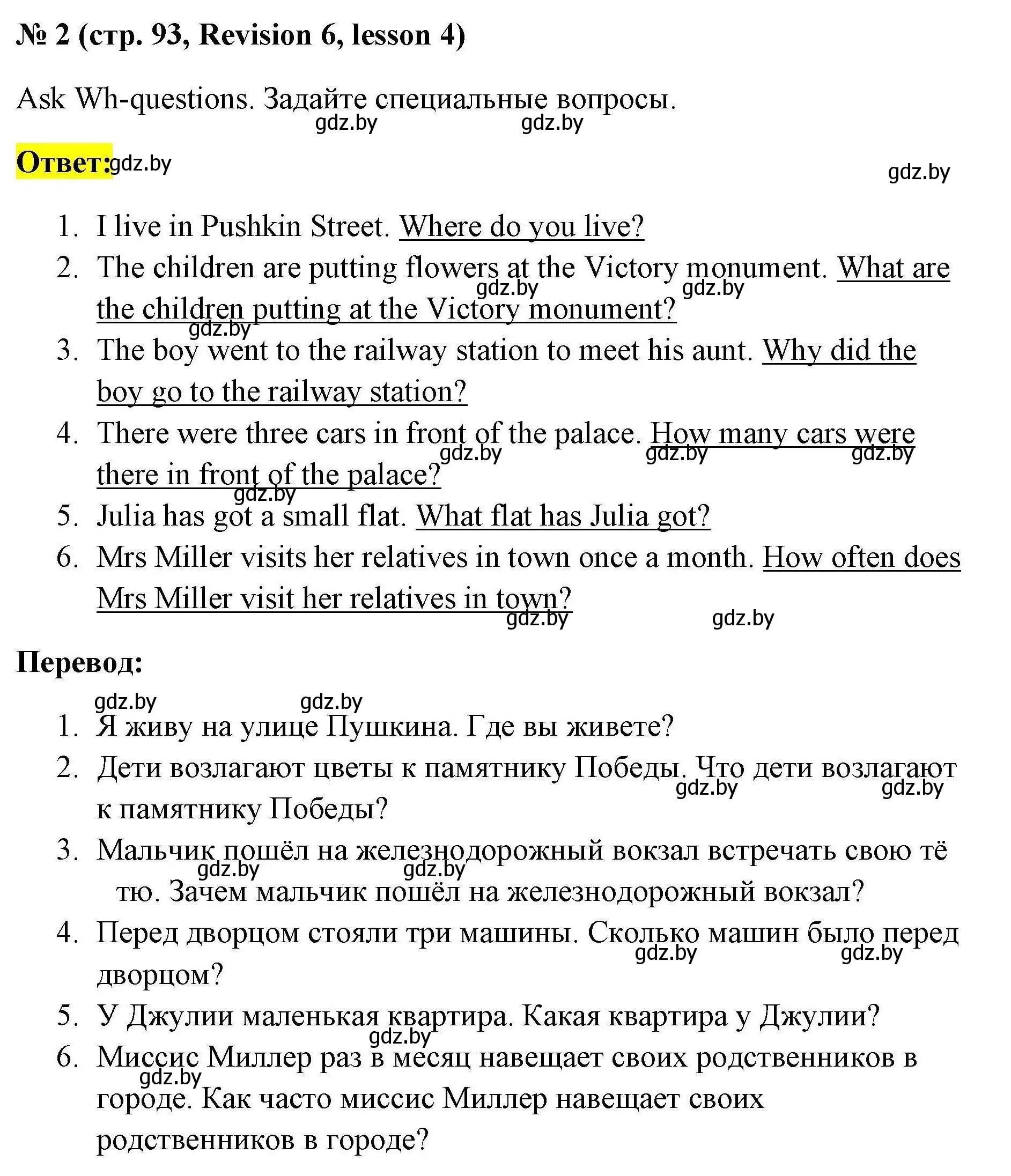 Решение номер 2 (страница 93) гдз по английскому языку 5 класс Севрюкова, практикум по грамматике