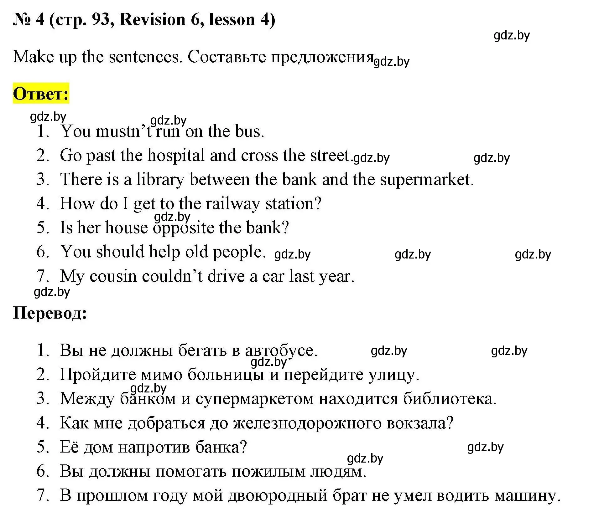 Решение номер 4 (страница 93) гдз по английскому языку 5 класс Севрюкова, практикум по грамматике