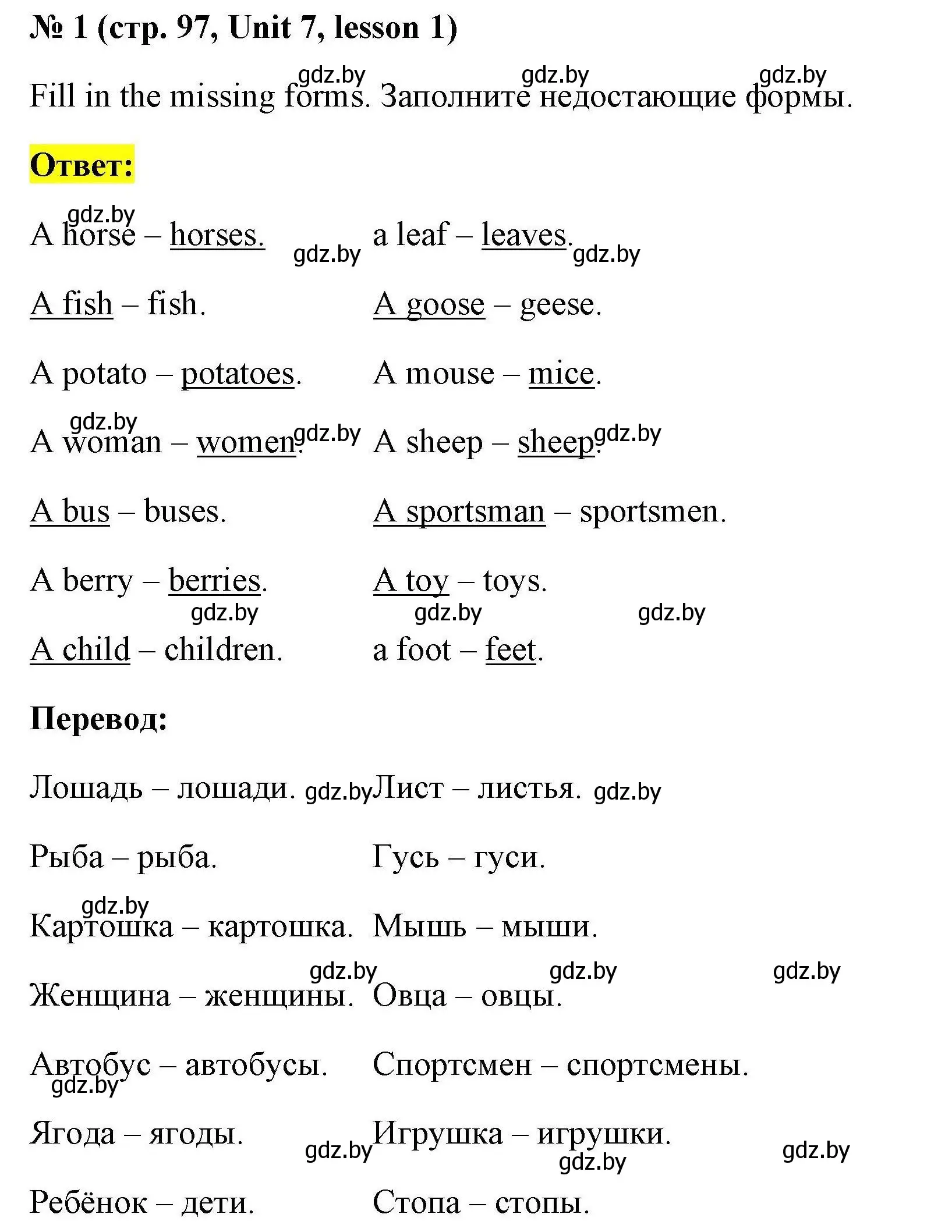 Решение номер 1 (страница 97) гдз по английскому языку 5 класс Севрюкова, практикум по грамматике