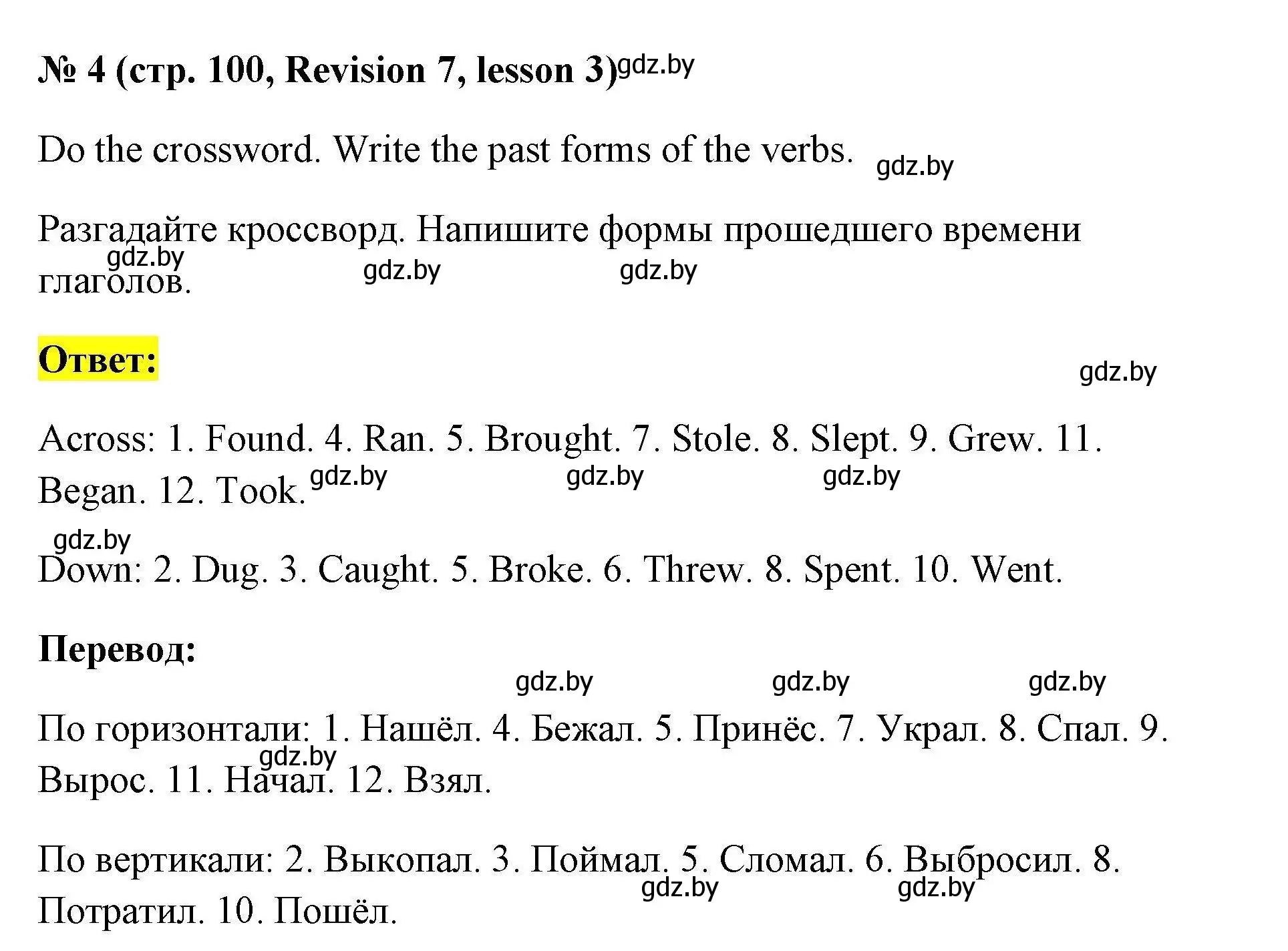 Решение номер 4 (страница 100) гдз по английскому языку 5 класс Севрюкова, практикум по грамматике