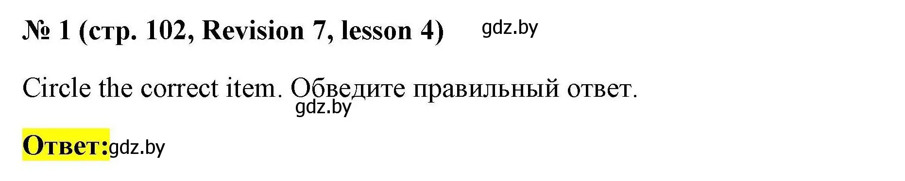 Решение номер 1 (страница 102) гдз по английскому языку 5 класс Севрюкова, практикум по грамматике