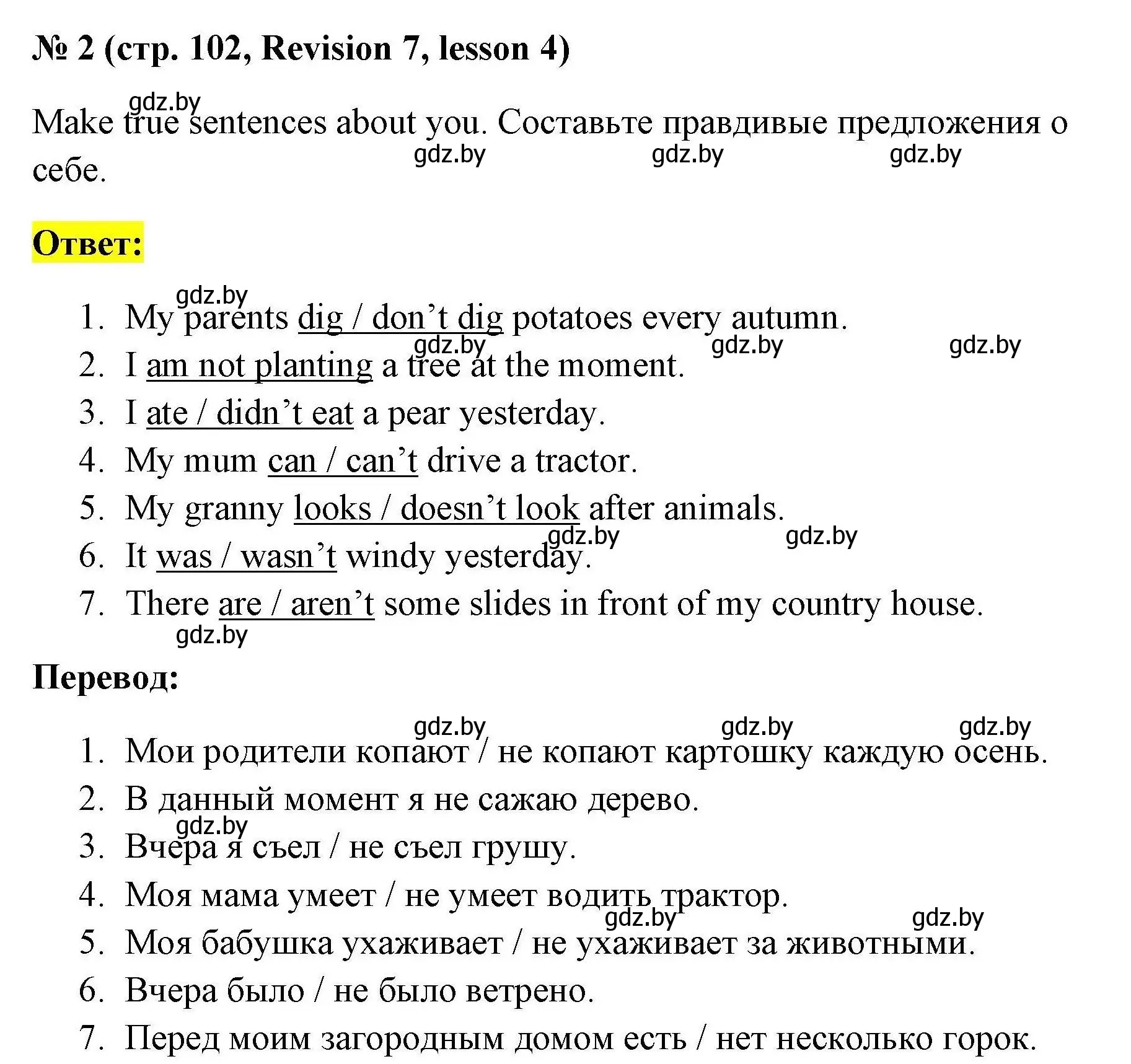 Решение номер 2 (страница 102) гдз по английскому языку 5 класс Севрюкова, практикум по грамматике