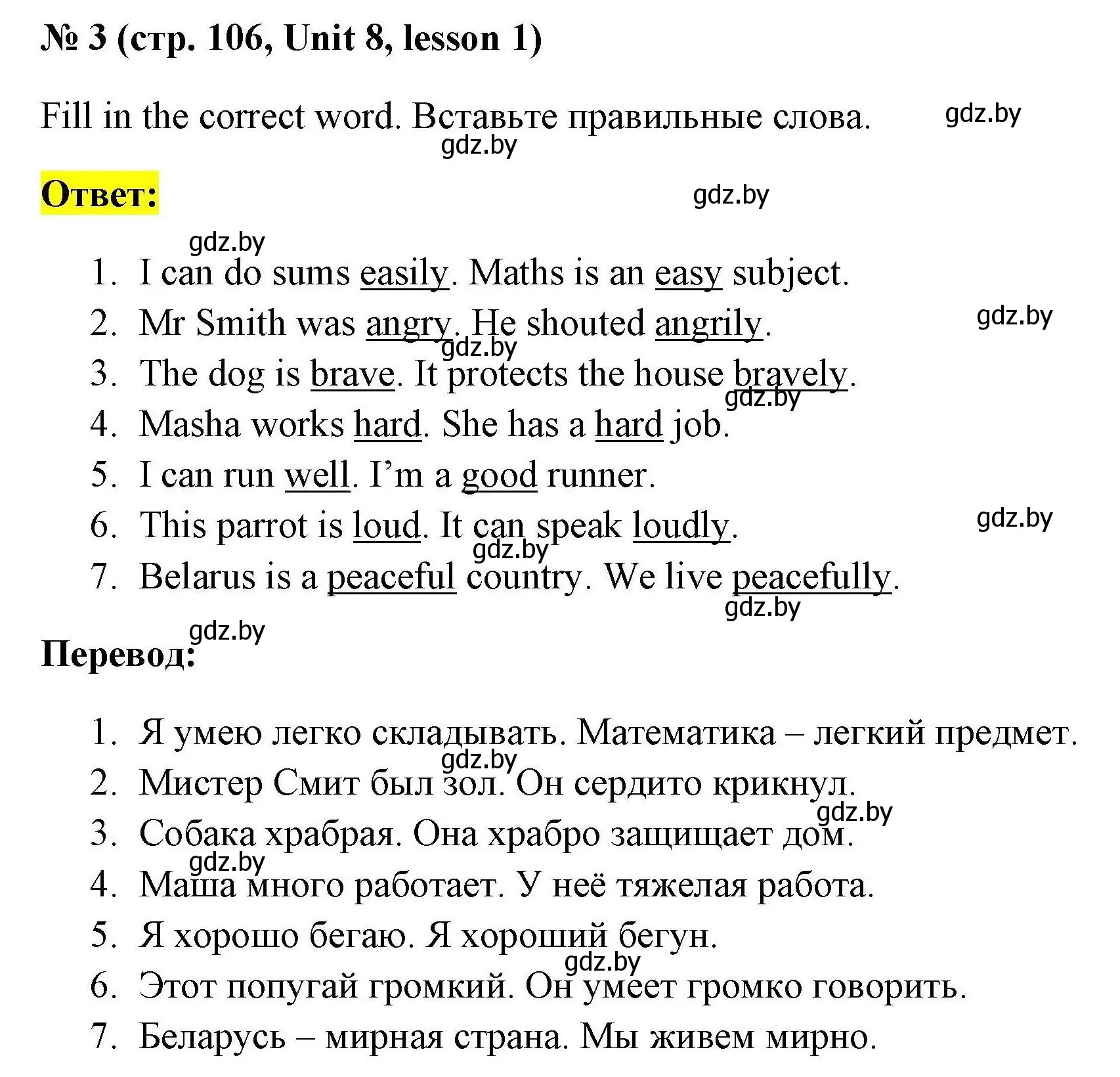 Решение номер 3 (страница 106) гдз по английскому языку 5 класс Севрюкова, практикум по грамматике