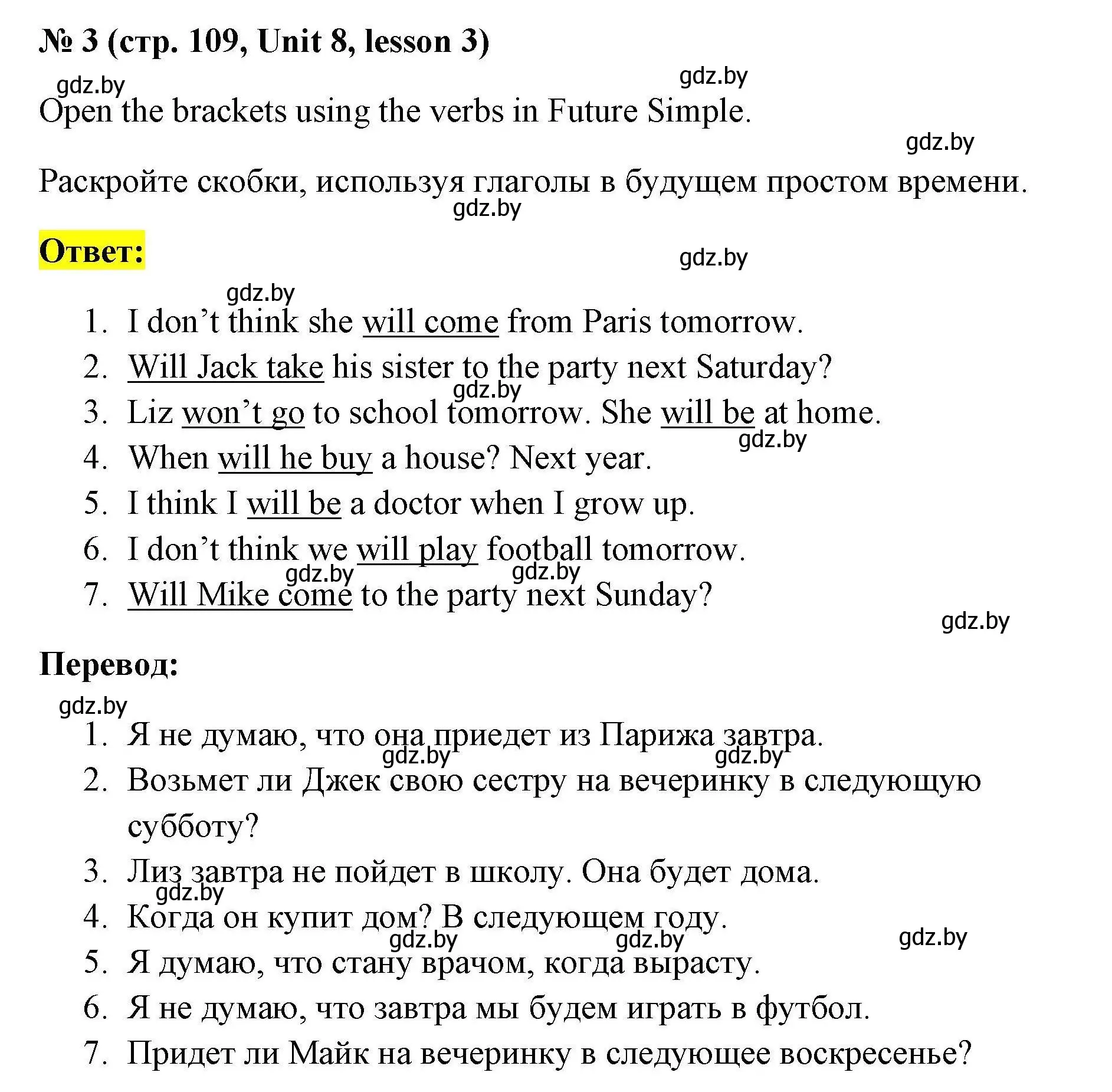 Решение номер 3 (страница 109) гдз по английскому языку 5 класс Севрюкова, практикум по грамматике