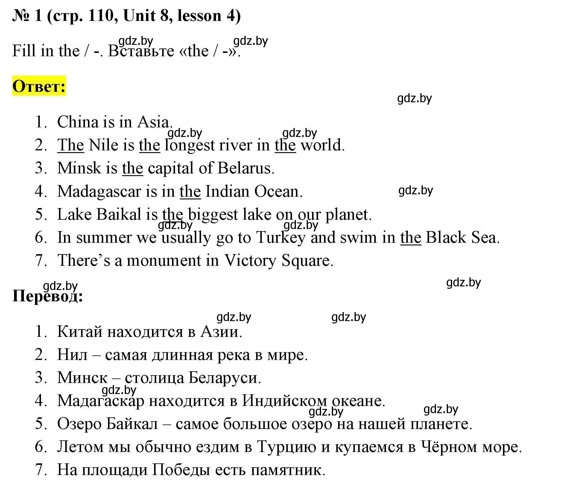 Решение номер 1 (страница 110) гдз по английскому языку 5 класс Севрюкова, практикум по грамматике