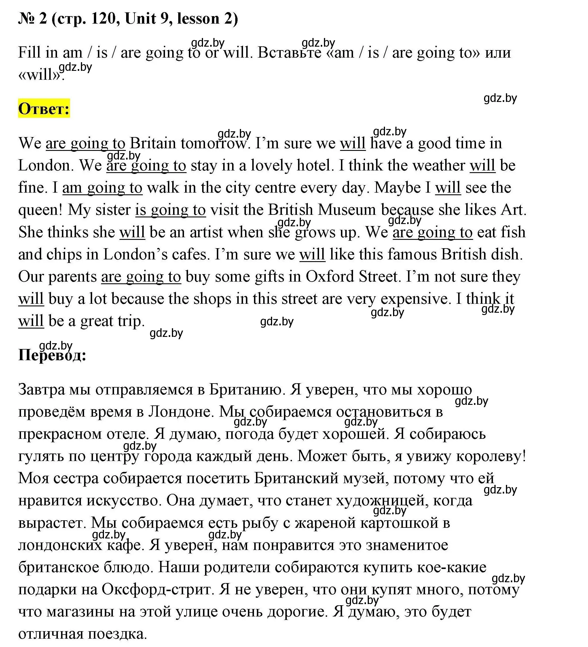 Решение номер 2 (страница 120) гдз по английскому языку 5 класс Севрюкова, практикум по грамматике