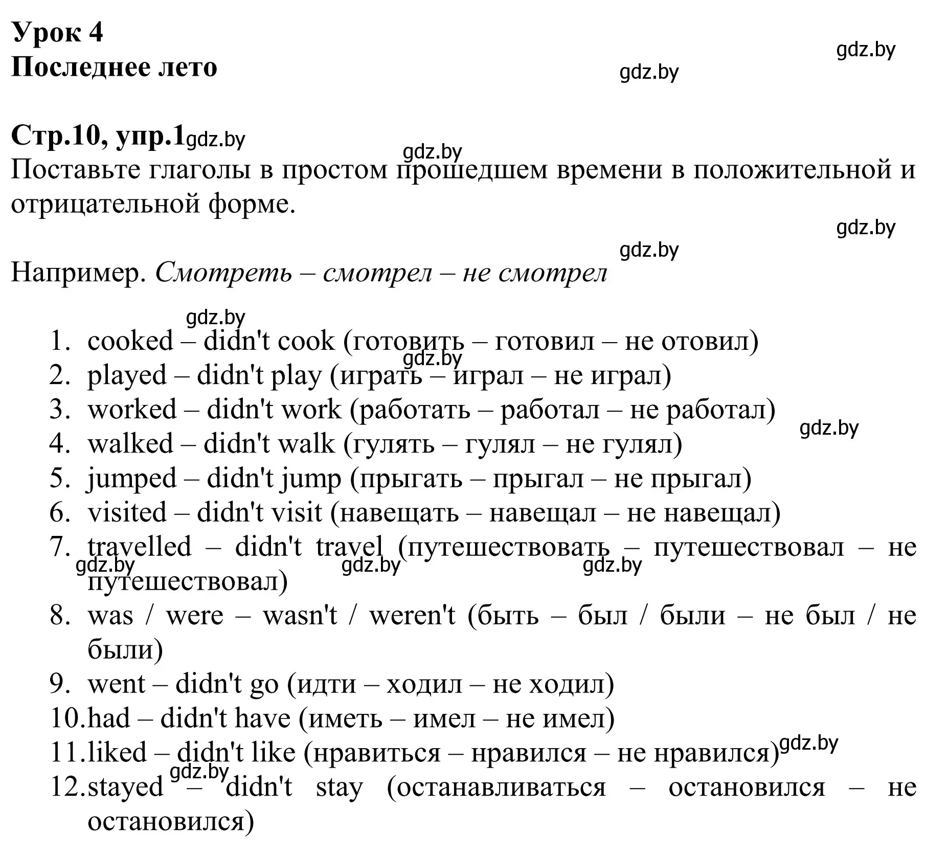 Решение номер 1 (страница 10) гдз по английскому языку 6 класс Юхнель, Наумова, рабочая тетрадь 1 часть