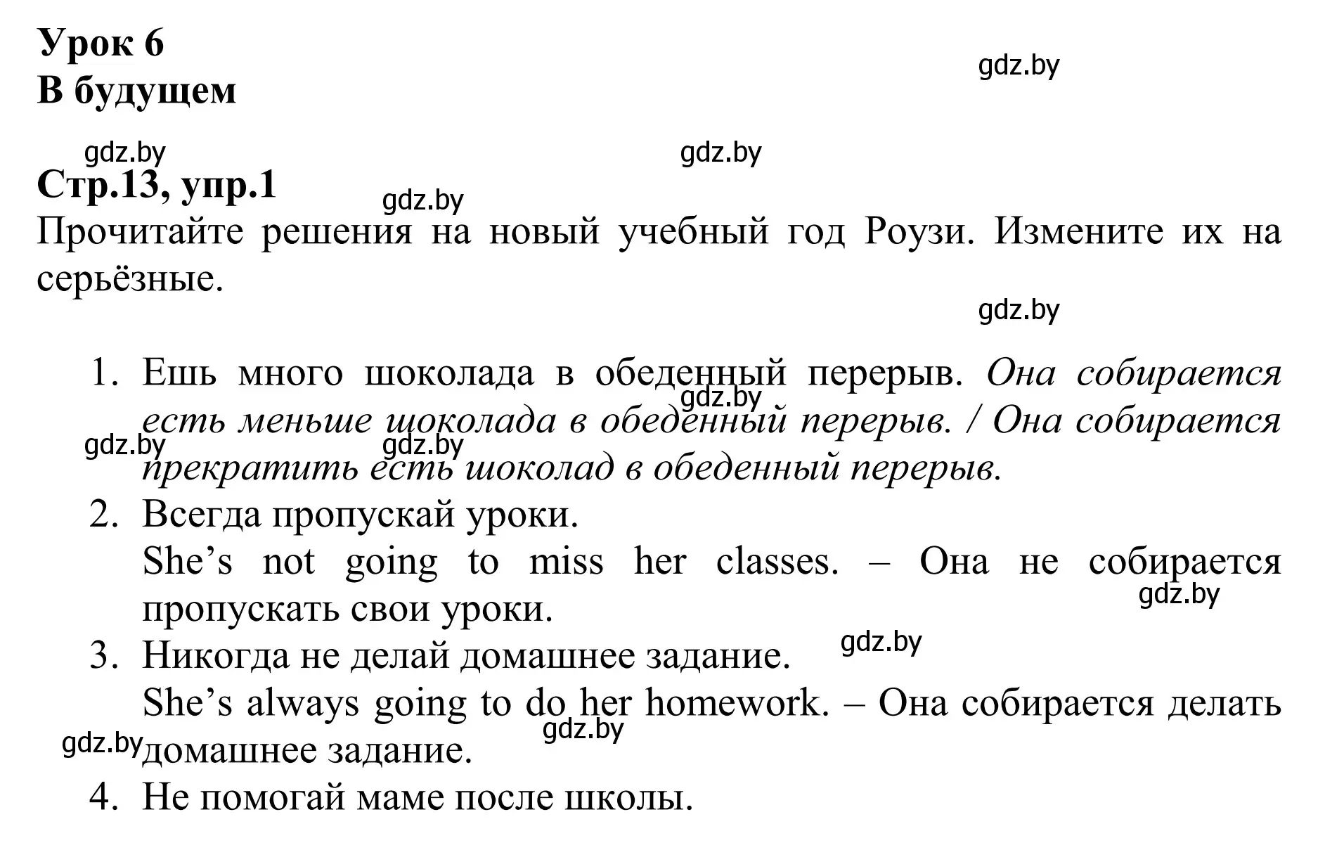 Решение номер 1 (страница 13) гдз по английскому языку 6 класс Юхнель, Наумова, рабочая тетрадь 1 часть