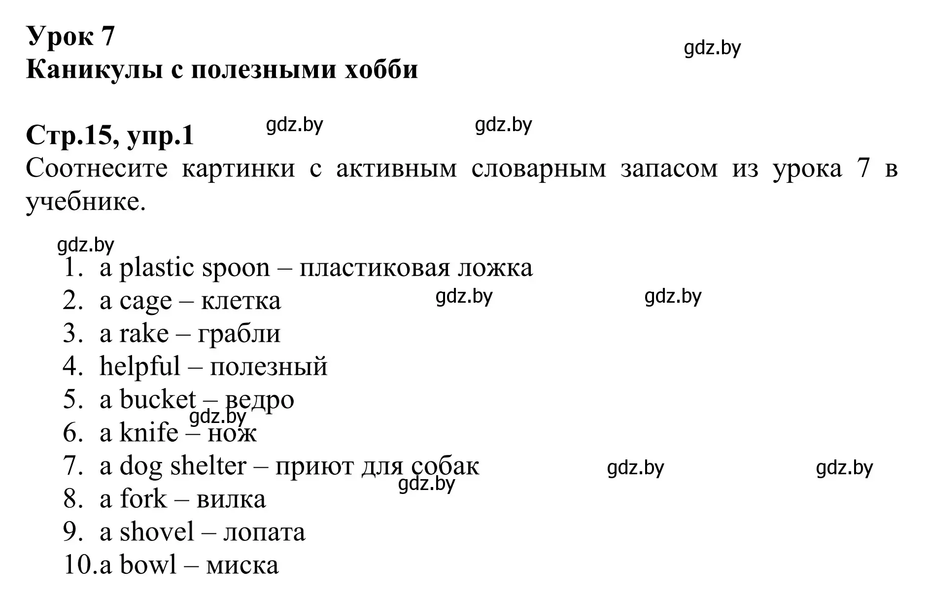 Решение номер 1 (страница 15) гдз по английскому языку 6 класс Юхнель, Наумова, рабочая тетрадь 1 часть