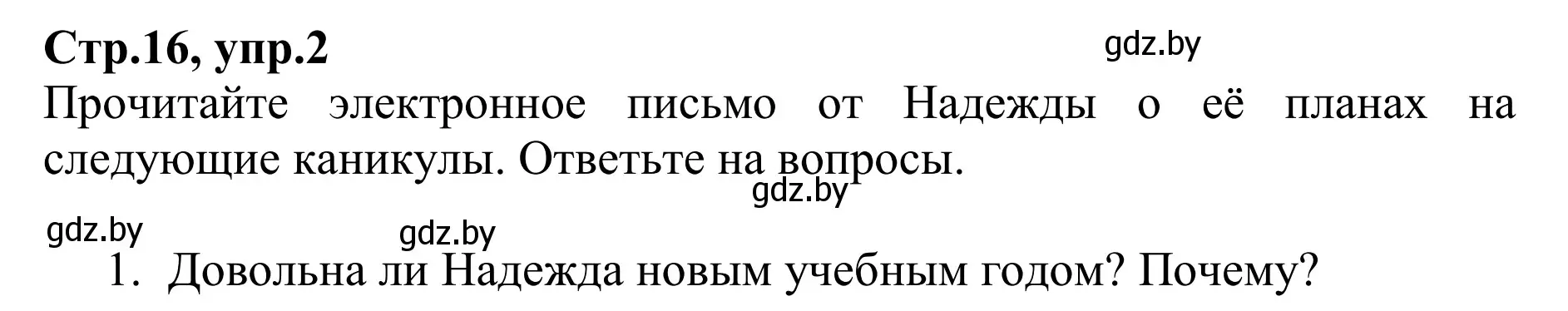 Решение номер 2 (страница 16) гдз по английскому языку 6 класс Юхнель, Наумова, рабочая тетрадь 1 часть