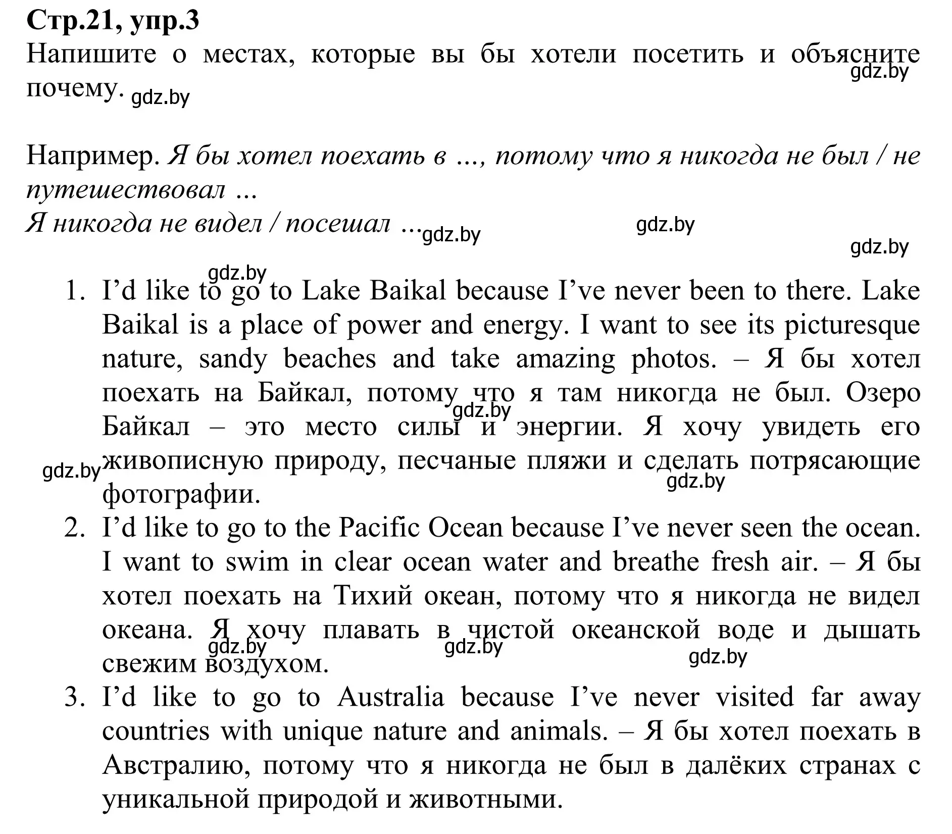 Решение номер 3 (страница 21) гдз по английскому языку 6 класс Юхнель, Наумова, рабочая тетрадь 1 часть