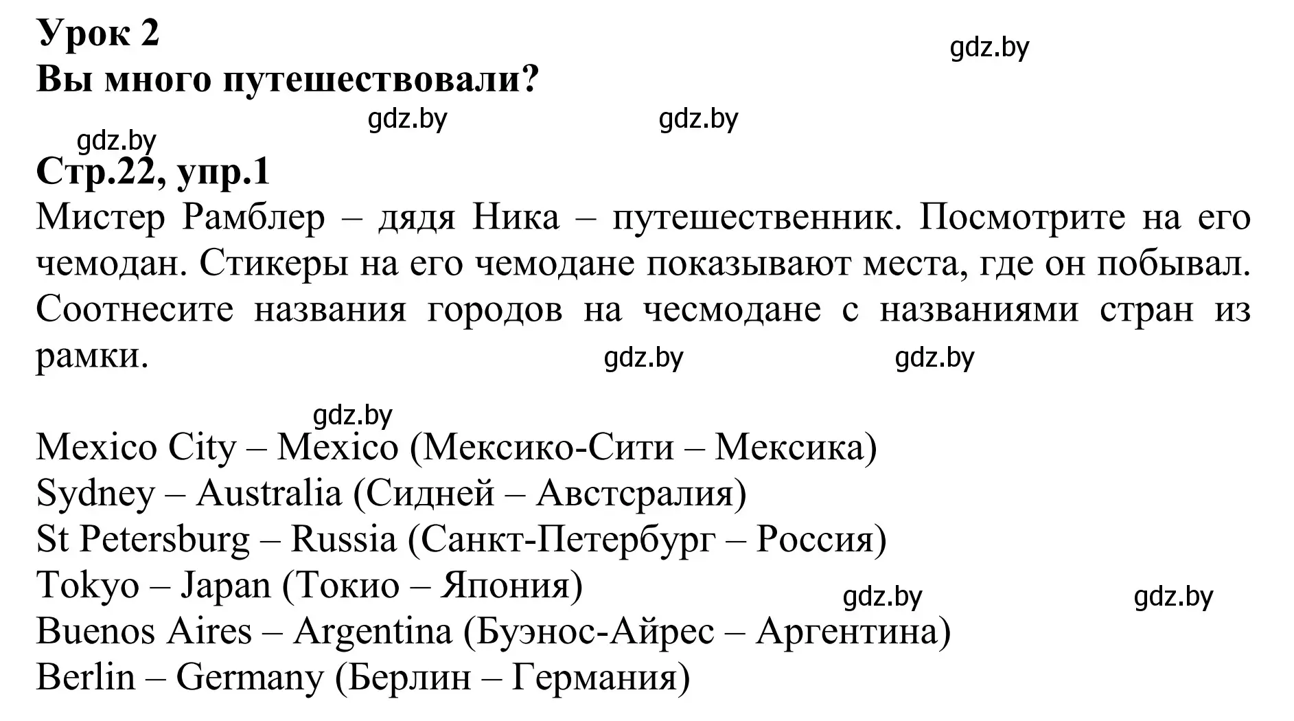 Решение номер 1 (страница 22) гдз по английскому языку 6 класс Юхнель, Наумова, рабочая тетрадь 1 часть