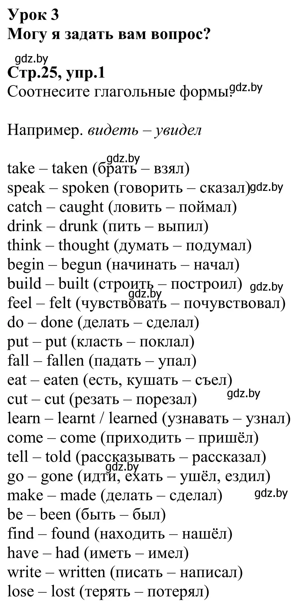 Решение номер 1 (страница 25) гдз по английскому языку 6 класс Юхнель, Наумова, рабочая тетрадь 1 часть