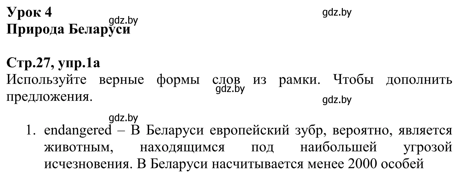 Решение номер 1 (страница 27) гдз по английскому языку 6 класс Юхнель, Наумова, рабочая тетрадь 1 часть