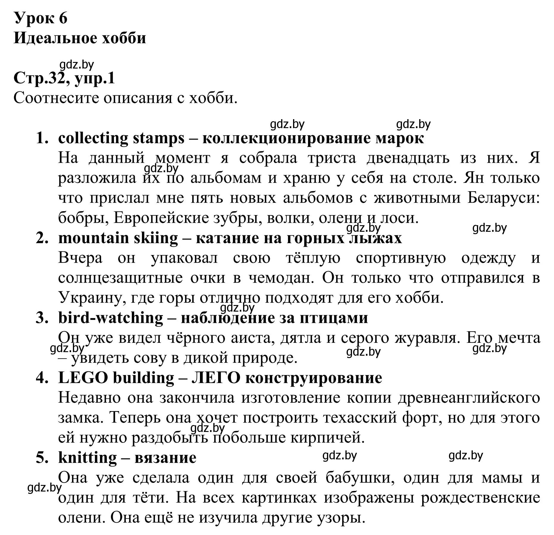 Решение номер 1 (страница 32) гдз по английскому языку 6 класс Юхнель, Наумова, рабочая тетрадь 1 часть