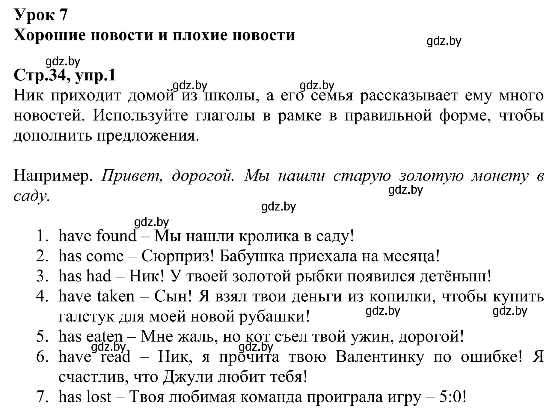 Решение номер 1 (страница 34) гдз по английскому языку 6 класс Юхнель, Наумова, рабочая тетрадь 1 часть