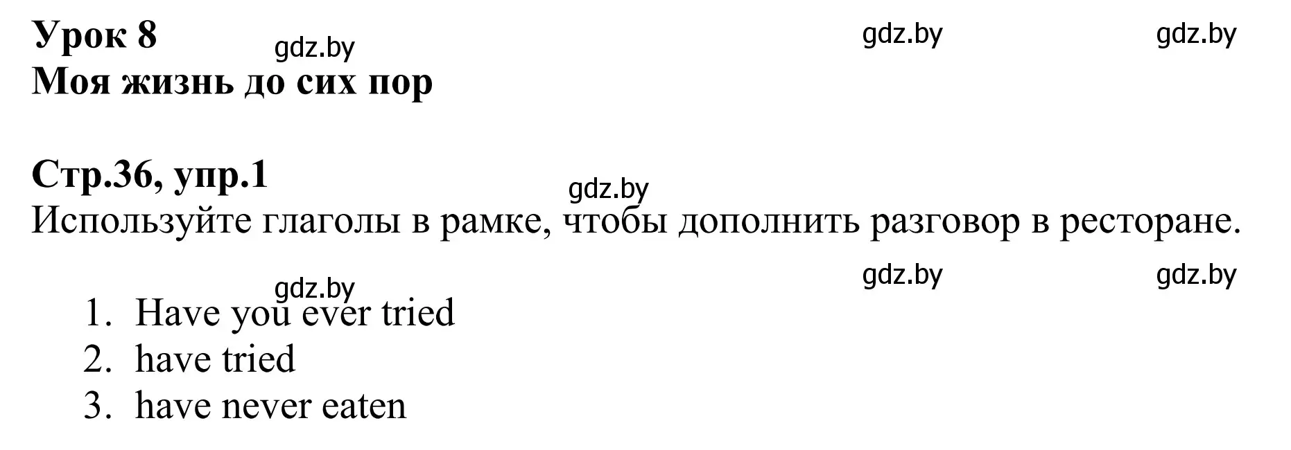 Решение номер 1 (страница 36) гдз по английскому языку 6 класс Юхнель, Наумова, рабочая тетрадь 1 часть