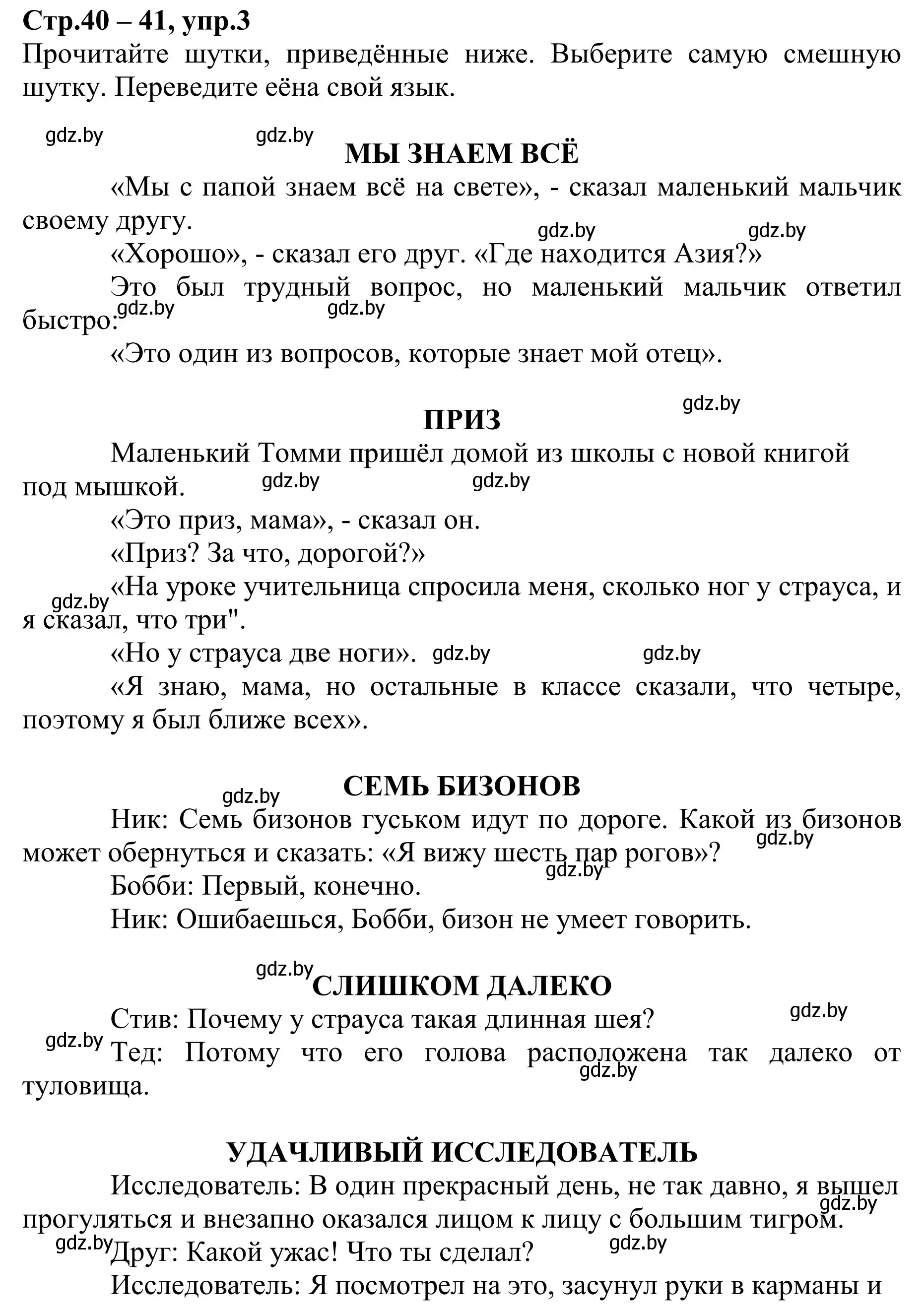 Решение номер 3 (страница 40) гдз по английскому языку 6 класс Юхнель, Наумова, рабочая тетрадь 1 часть