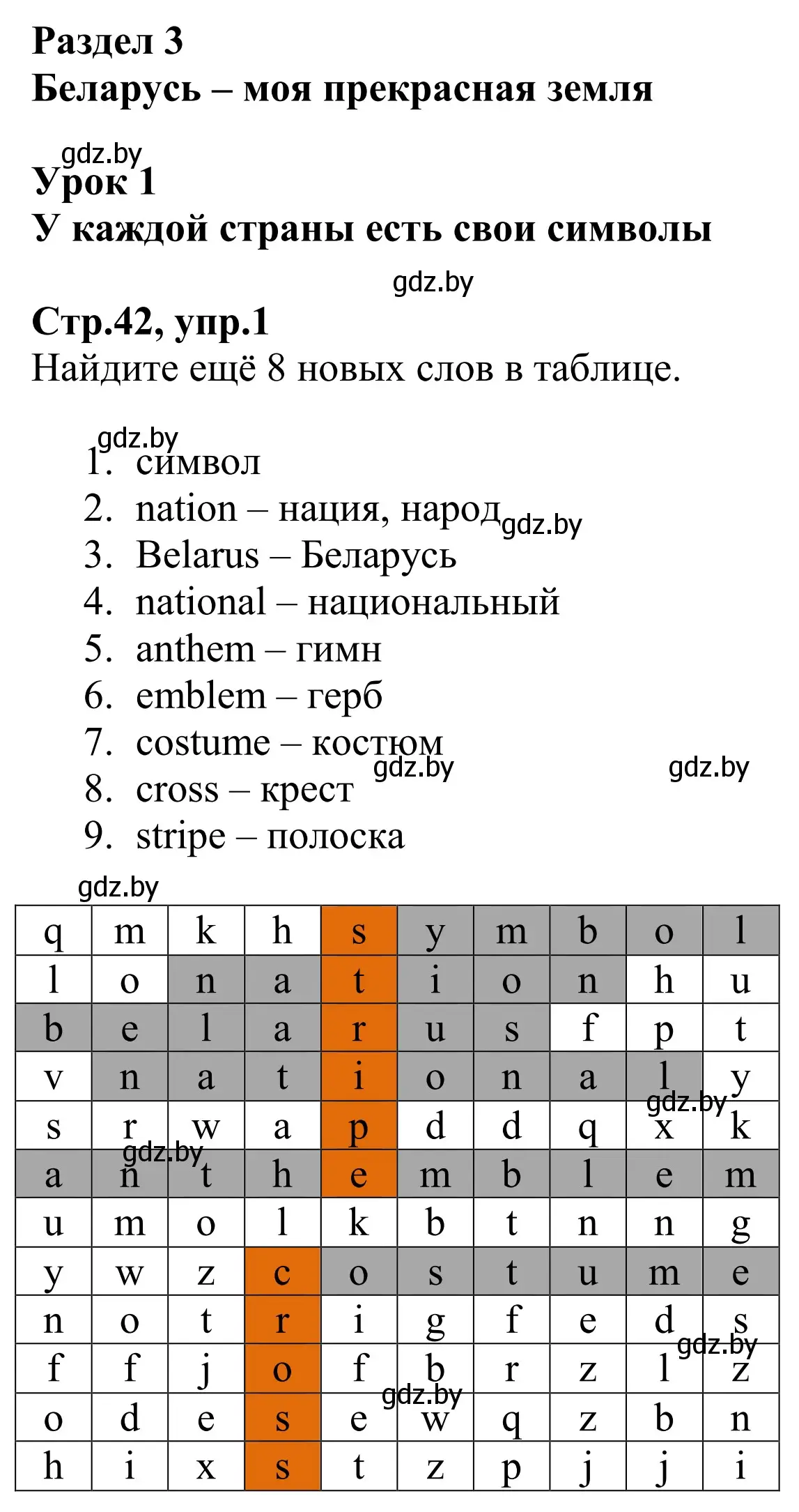 Решение номер 1 (страница 42) гдз по английскому языку 6 класс Юхнель, Наумова, рабочая тетрадь 1 часть