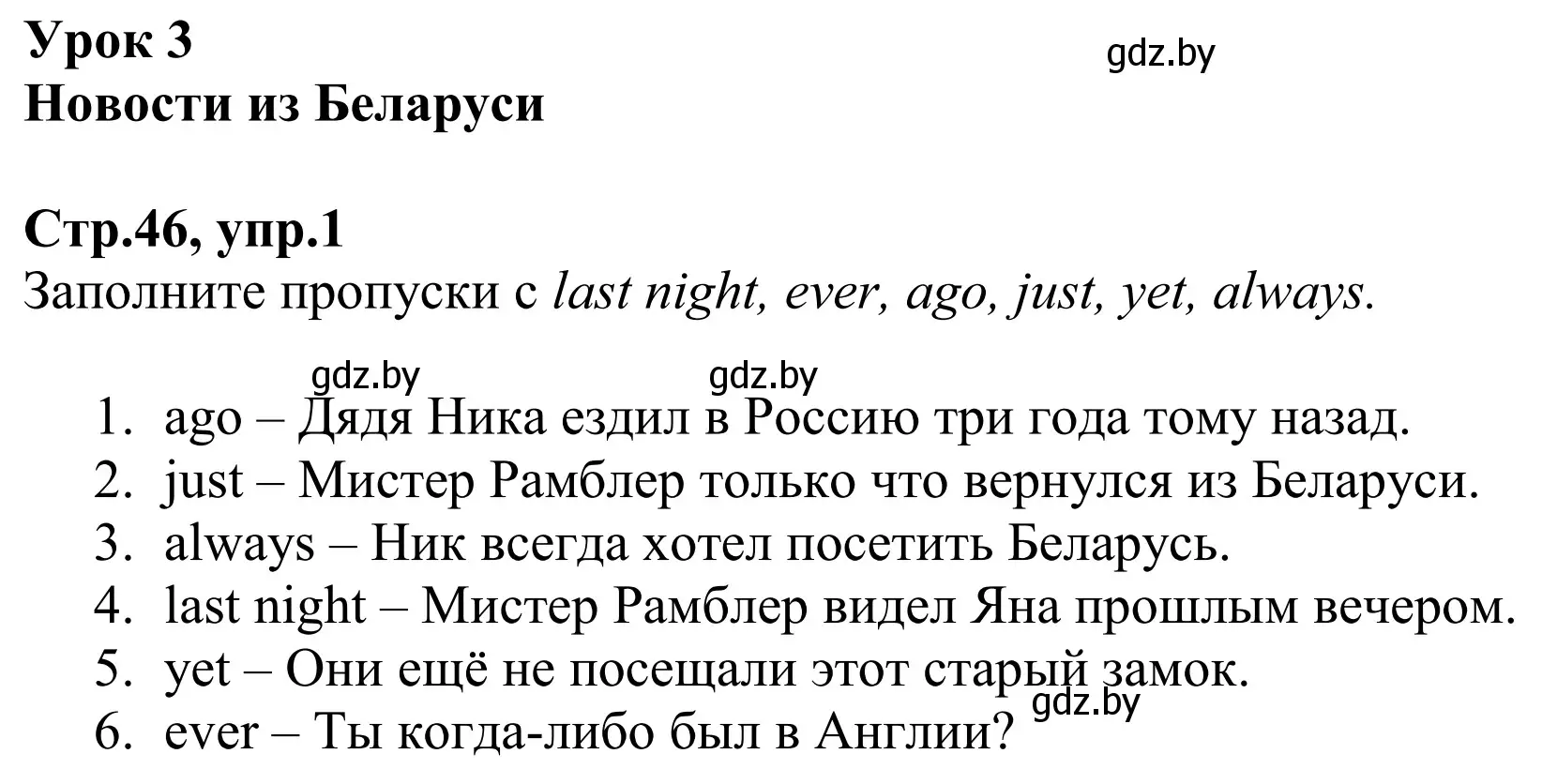 Решение номер 1 (страница 46) гдз по английскому языку 6 класс Юхнель, Наумова, рабочая тетрадь 1 часть