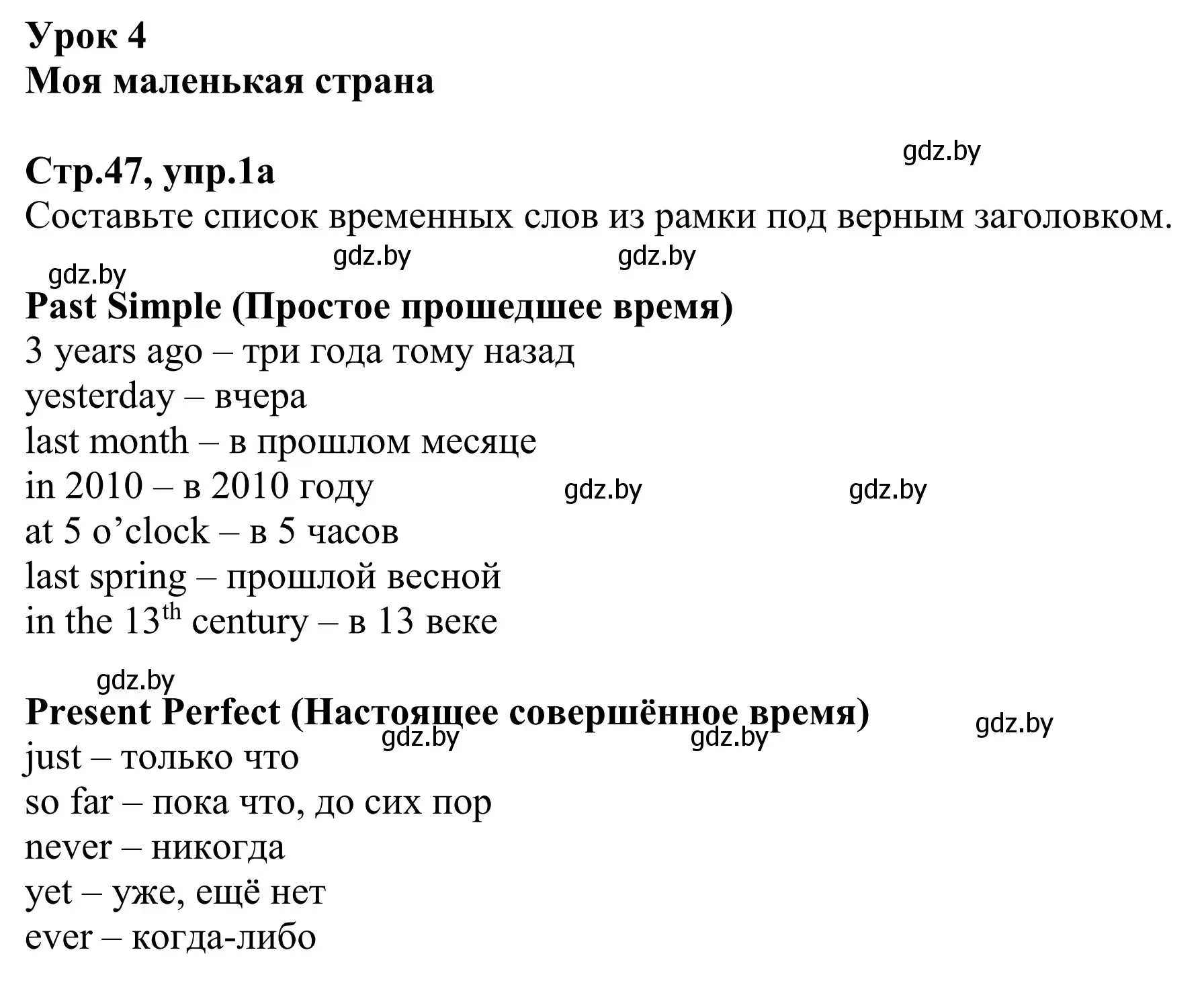 Решение номер 1 (страница 47) гдз по английскому языку 6 класс Юхнель, Наумова, рабочая тетрадь 1 часть