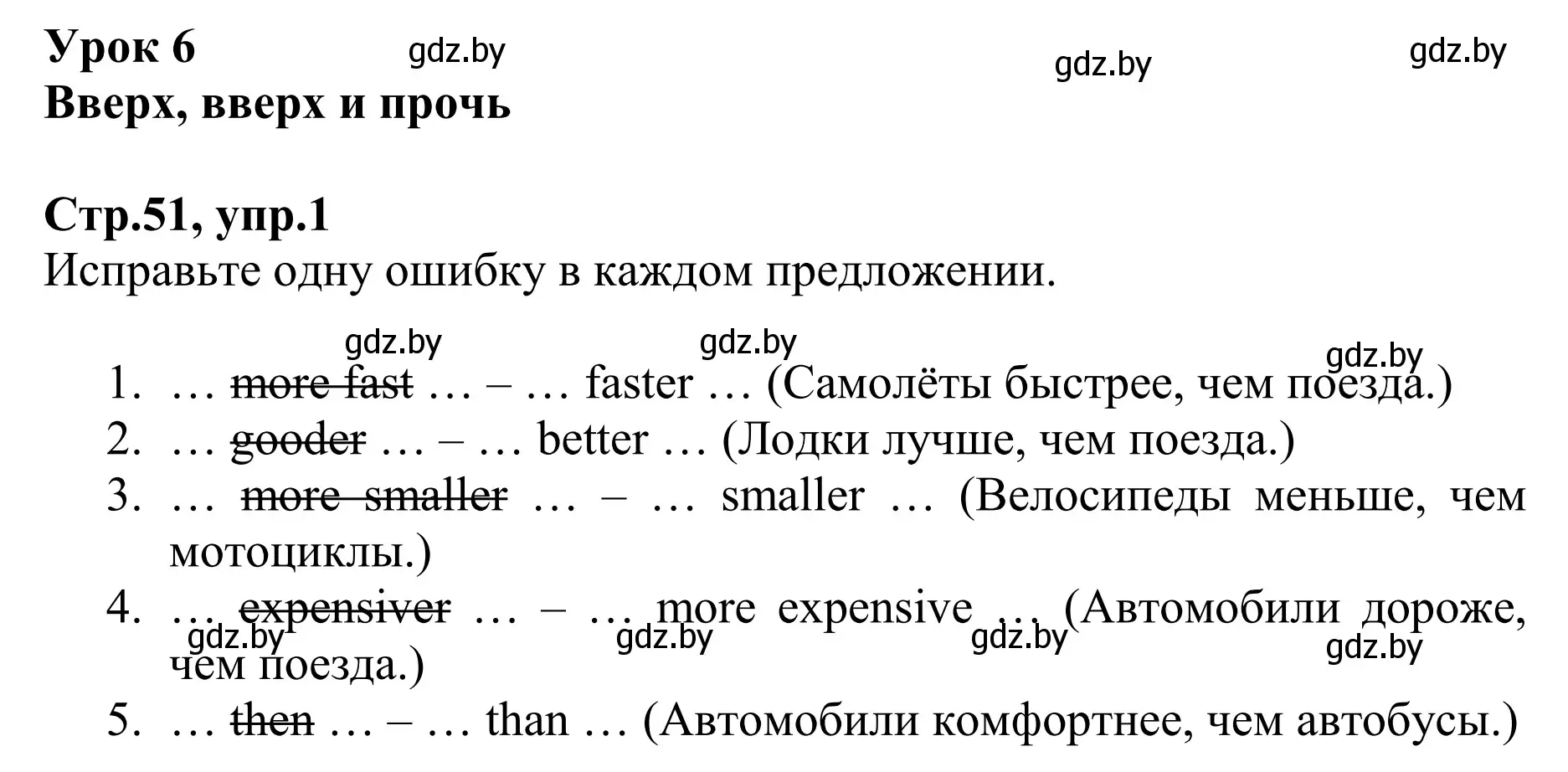 Решение номер 1 (страница 51) гдз по английскому языку 6 класс Юхнель, Наумова, рабочая тетрадь 1 часть